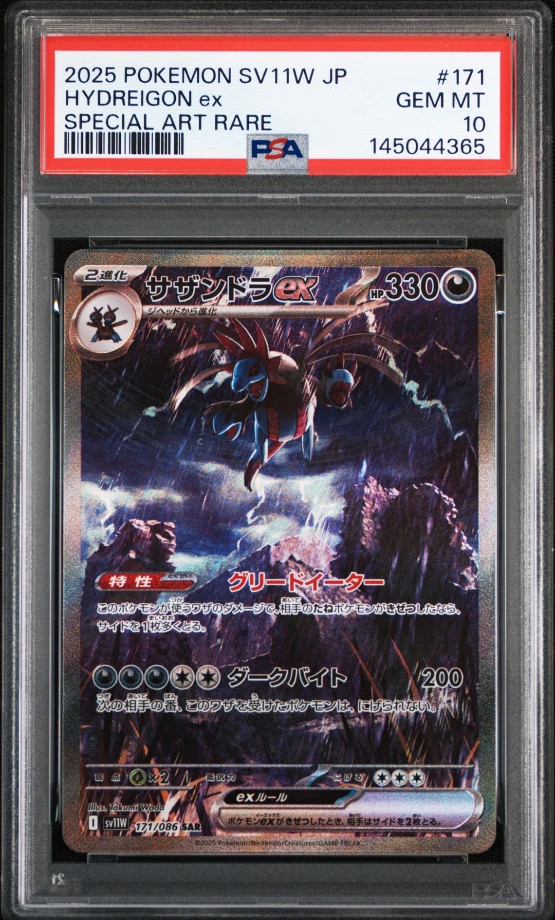 サザンドラex SAR [SV11W 171/086](拡張パック「ホワイトフレア」)の