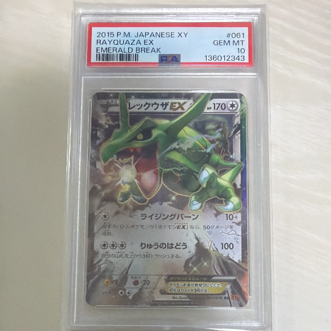 レックウザEX RR [XY6 061/078](拡張パック「エメラルドブレイク」)の