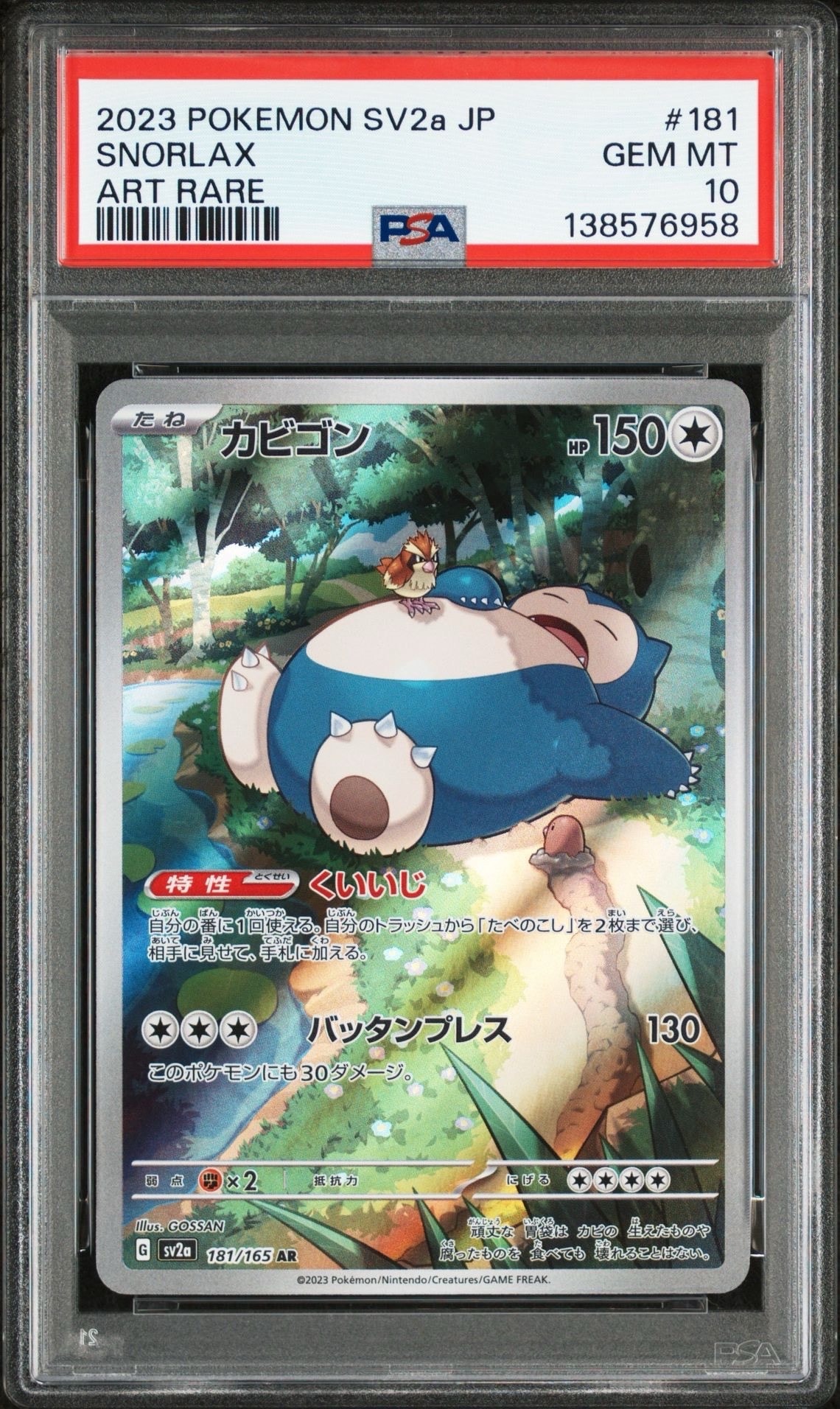 カビゴン AR[SV2a 181/165](強化拡張パック「ポケモンカード151」)