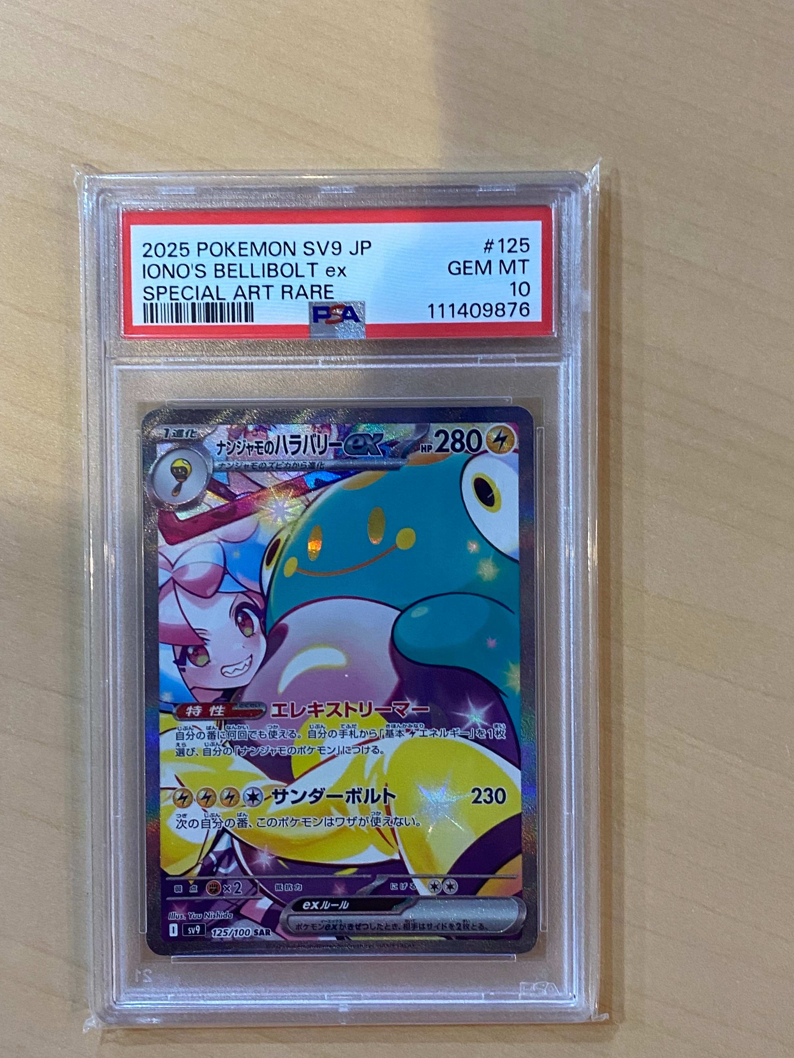 ナンジャモのハラバリーex SAR [SV9 125/100](拡張パック「バトルパートナーズ」)