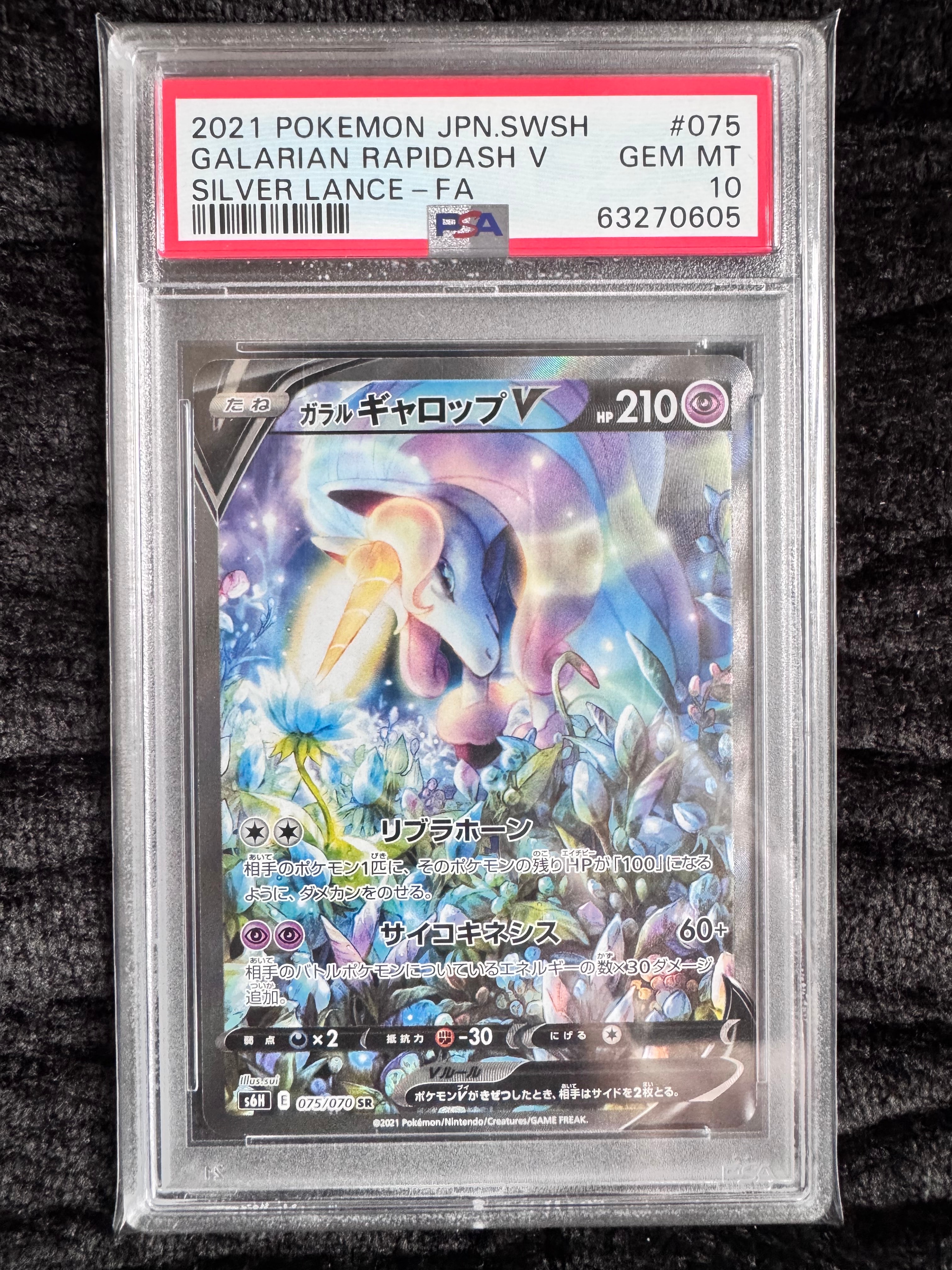 ガラルギャロップV SR: SA[S6H 075/070](拡張パック「白銀のランス」)