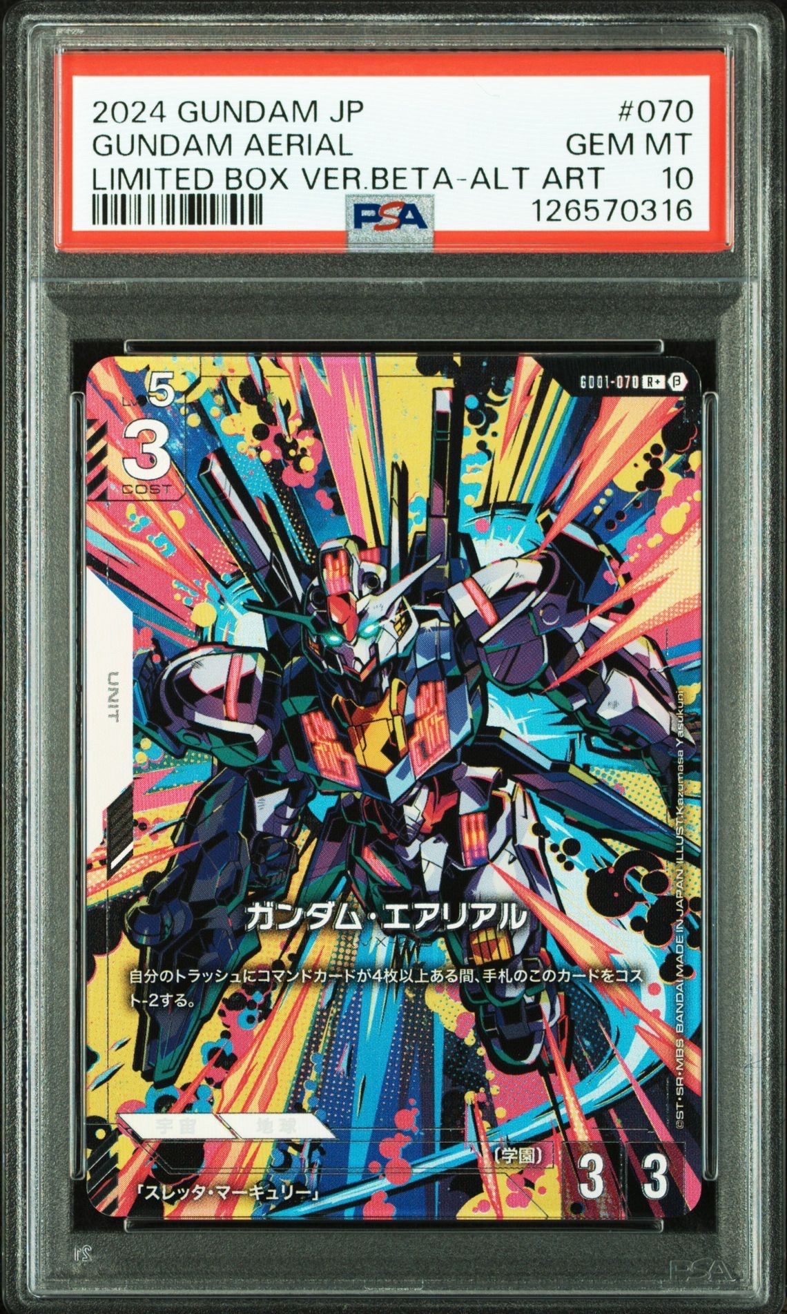 ガンダム・エアリアル R+ [GD01-070](スターターセット「リミテッドBOX Ver.β」)