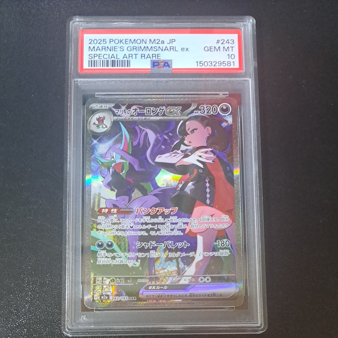PSA10】マリィのオーロンゲex SAR [M2a 243/193](ハイクラスパック