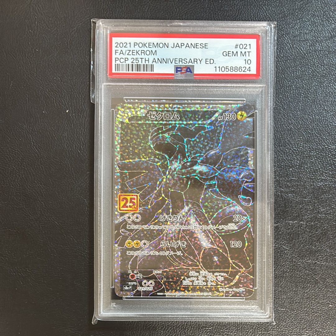 ゼクロム: プロモ[S8a-P 021/025](プロモカードパック 25th ANNIVERSARY edition) 