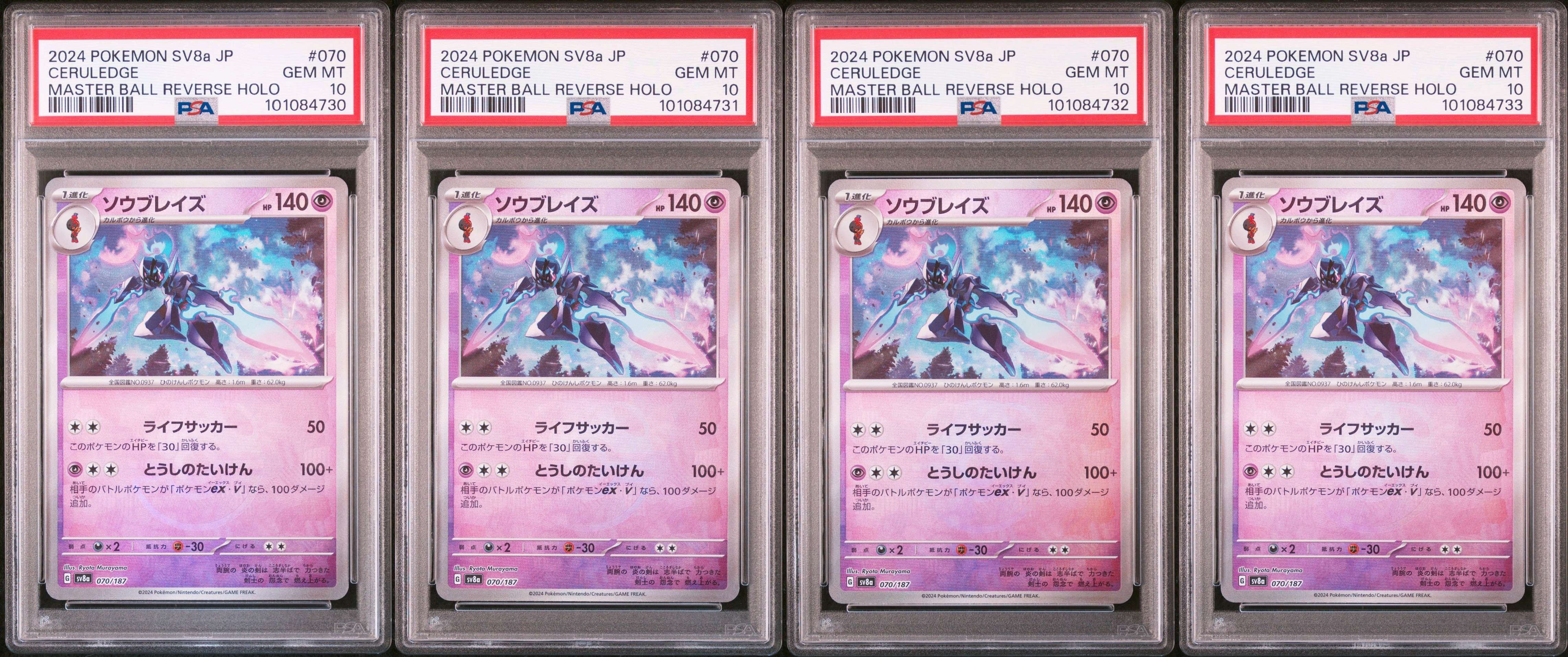 ソウブレイズ :マスターボールミラー [SV8a 070/187](ハイクラスパック「テラスタルフェスex」)