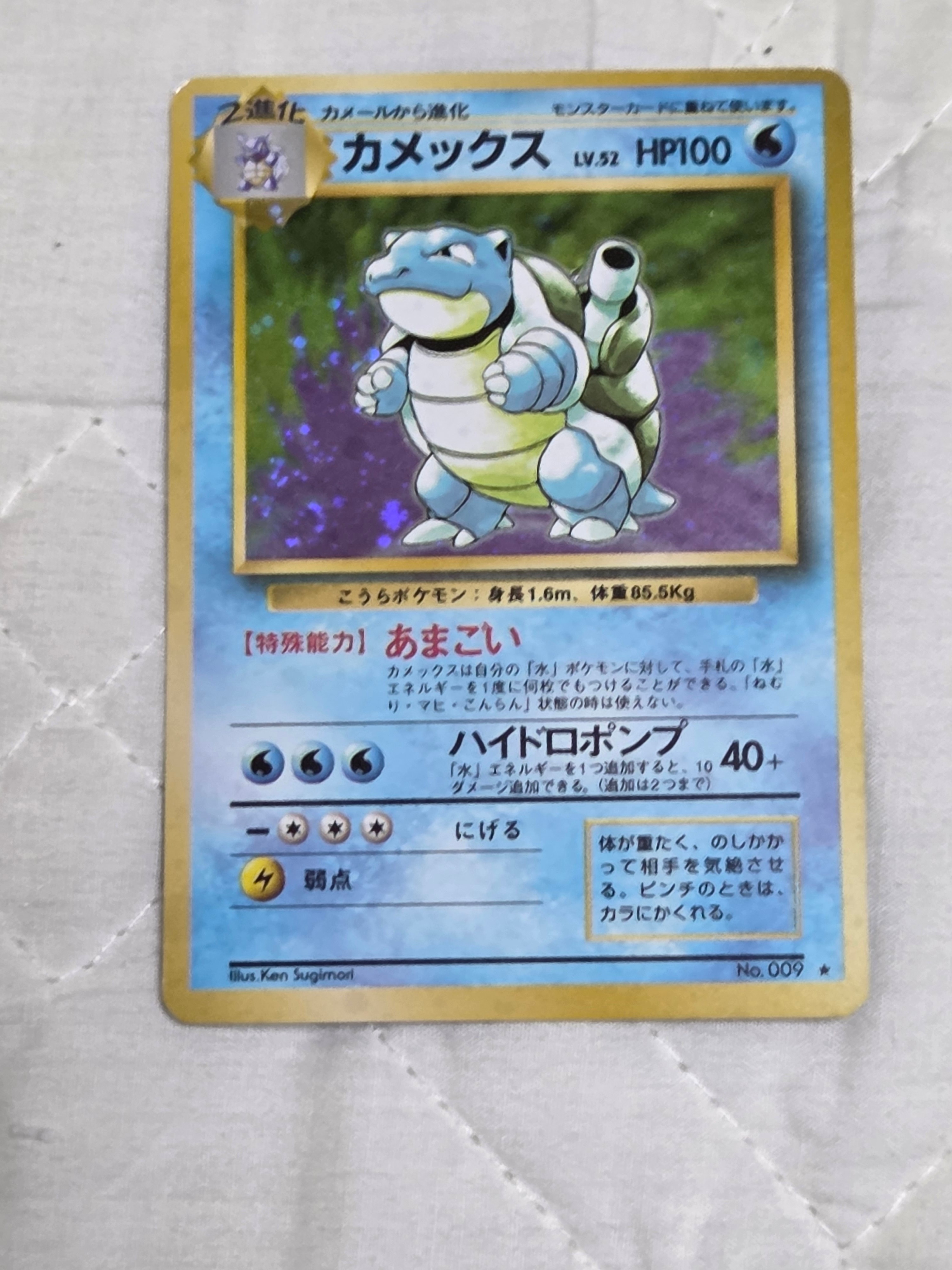 カメックス ★ : 旧裏 [PMCG1-2](拡張パック「ポケットモンスター カードゲーム」再販)