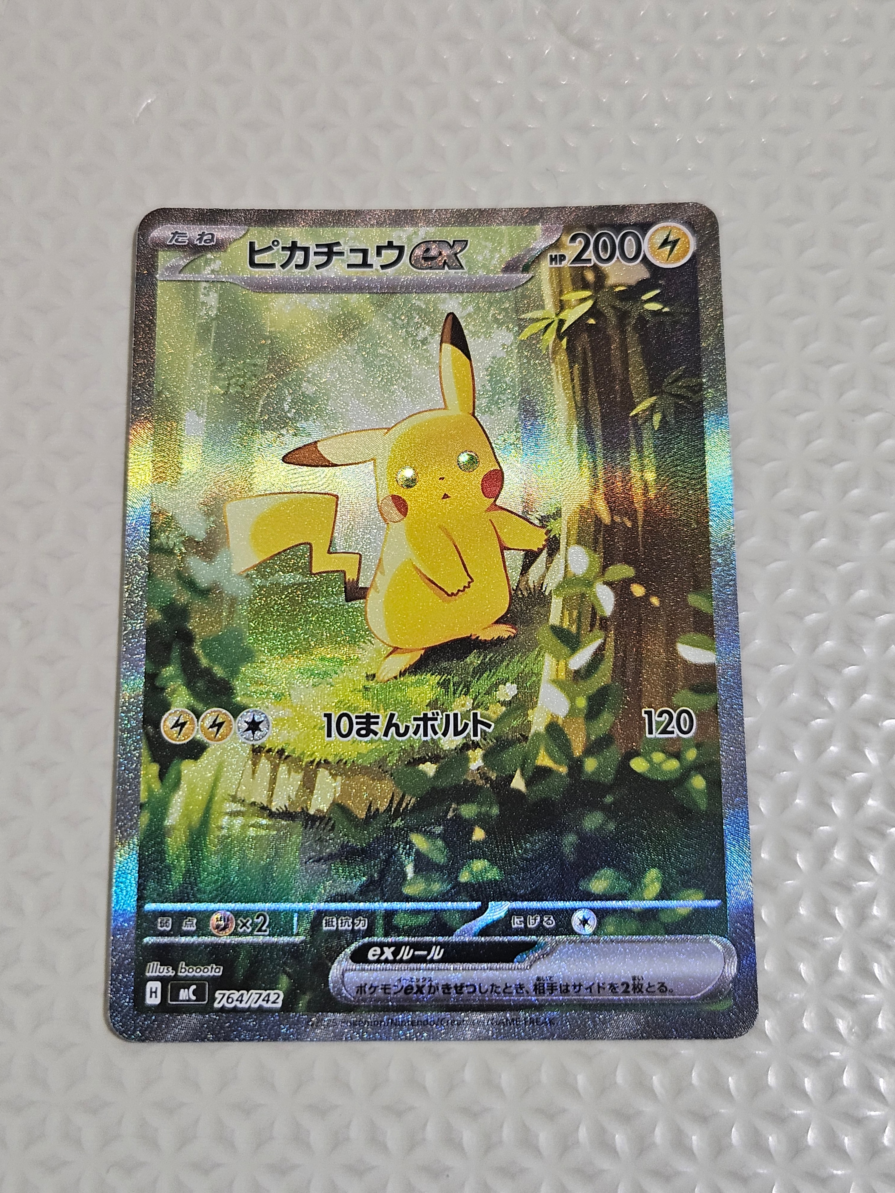 ピカチュウex SAR仕様 [MC 764/742](スタートデッキ100「バトル