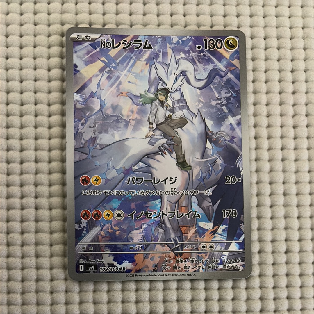 Nのレシラム AR [SV9 109/100](拡張パック「バトルパートナーズ」)