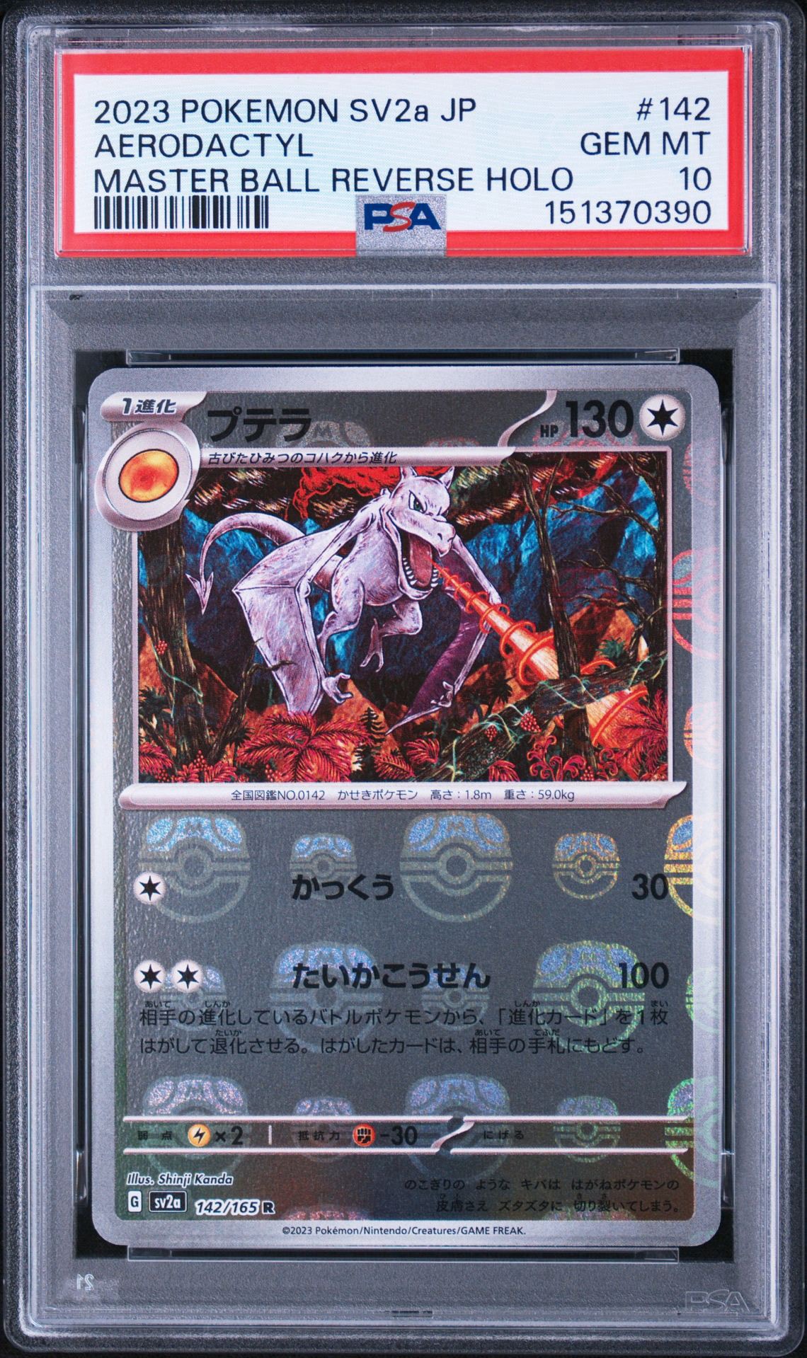 プテラ R: マスターボールミラー[SV2a 142/165](強化拡張パック