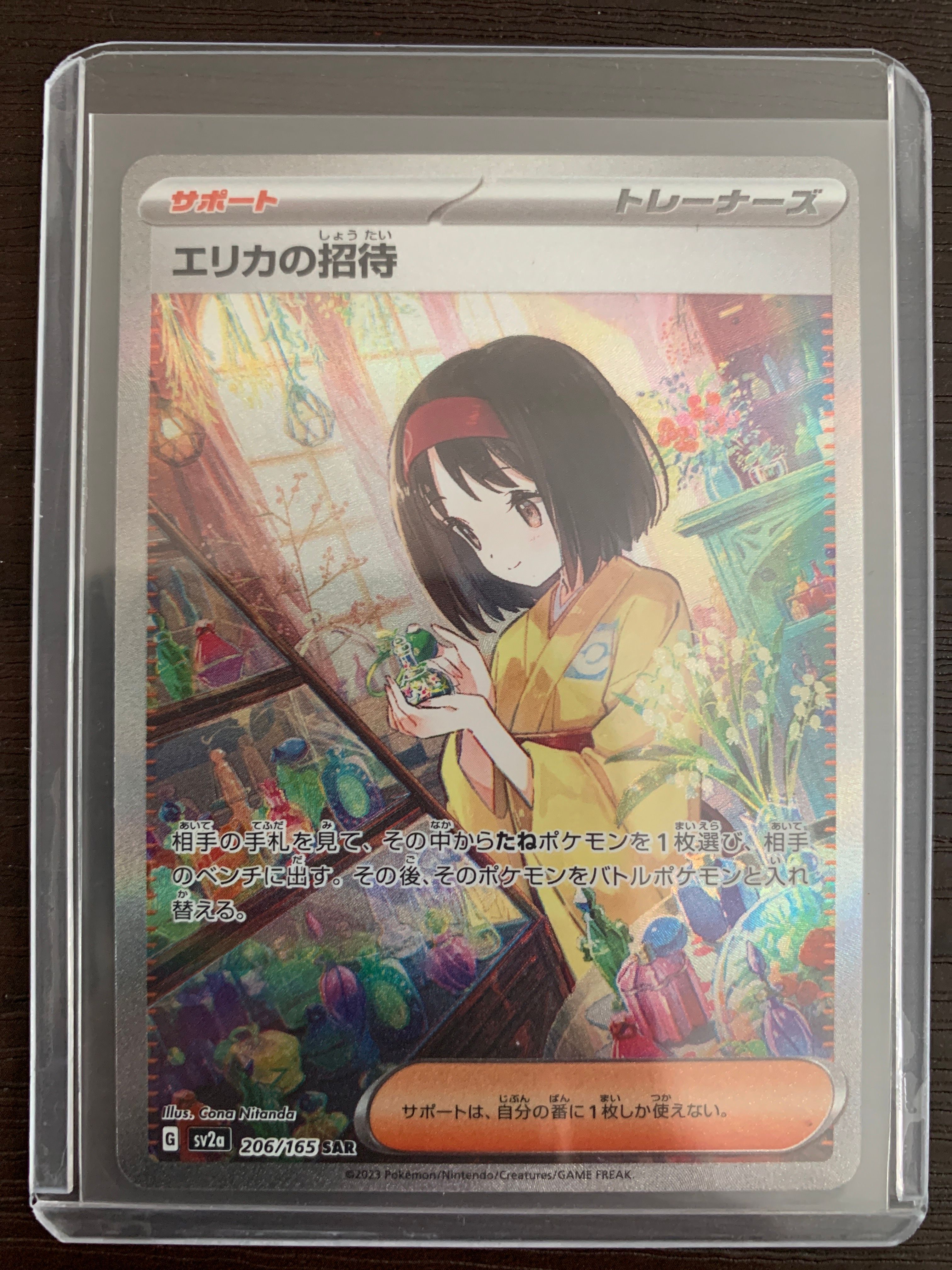 エリカの招待 SAR[SV2a 206/165](強化拡張パック「ポケモンカード151」)