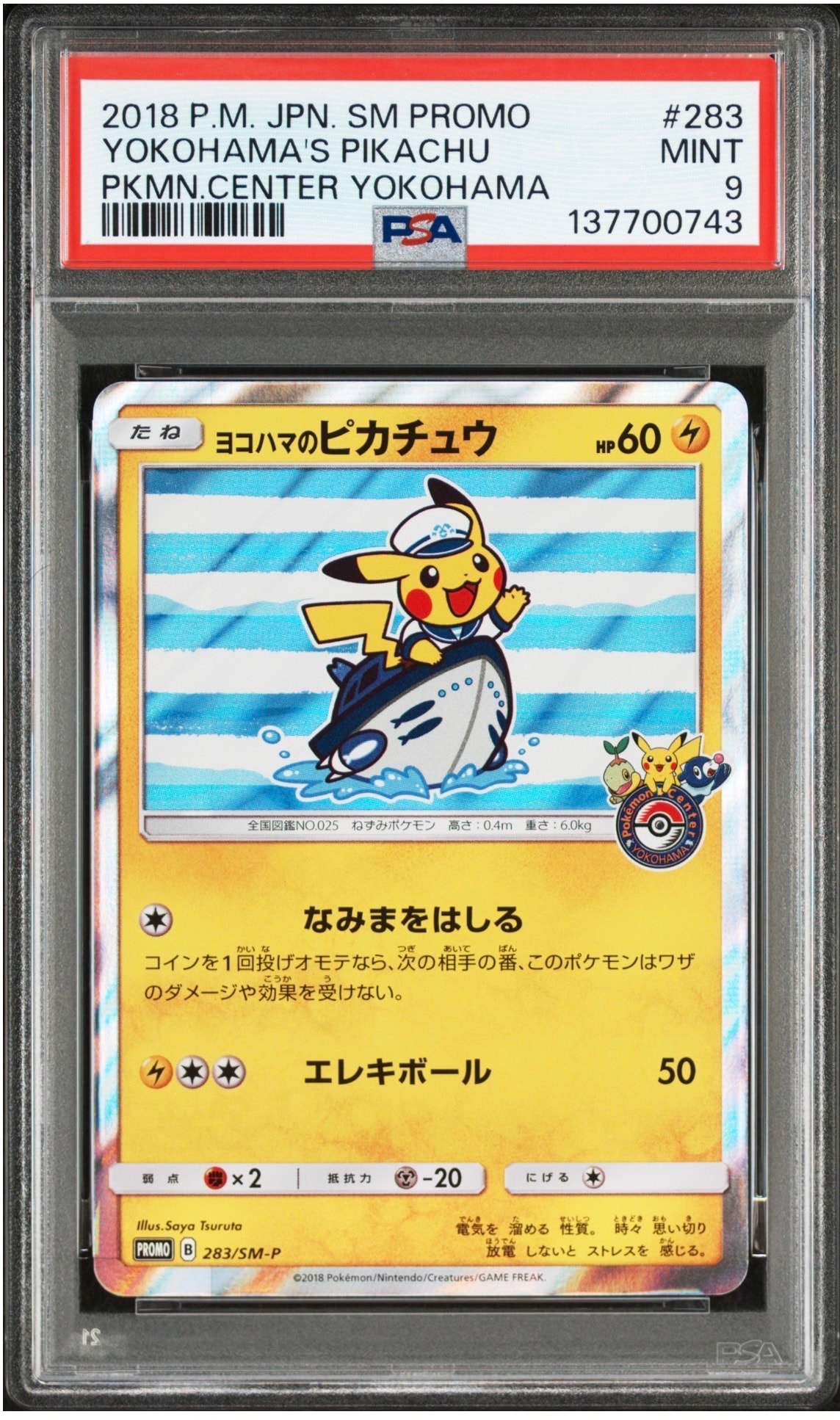 ヨコハマのピカチュウ: プロモ[SM-P 283](プロモーションカード「SM-P」)
