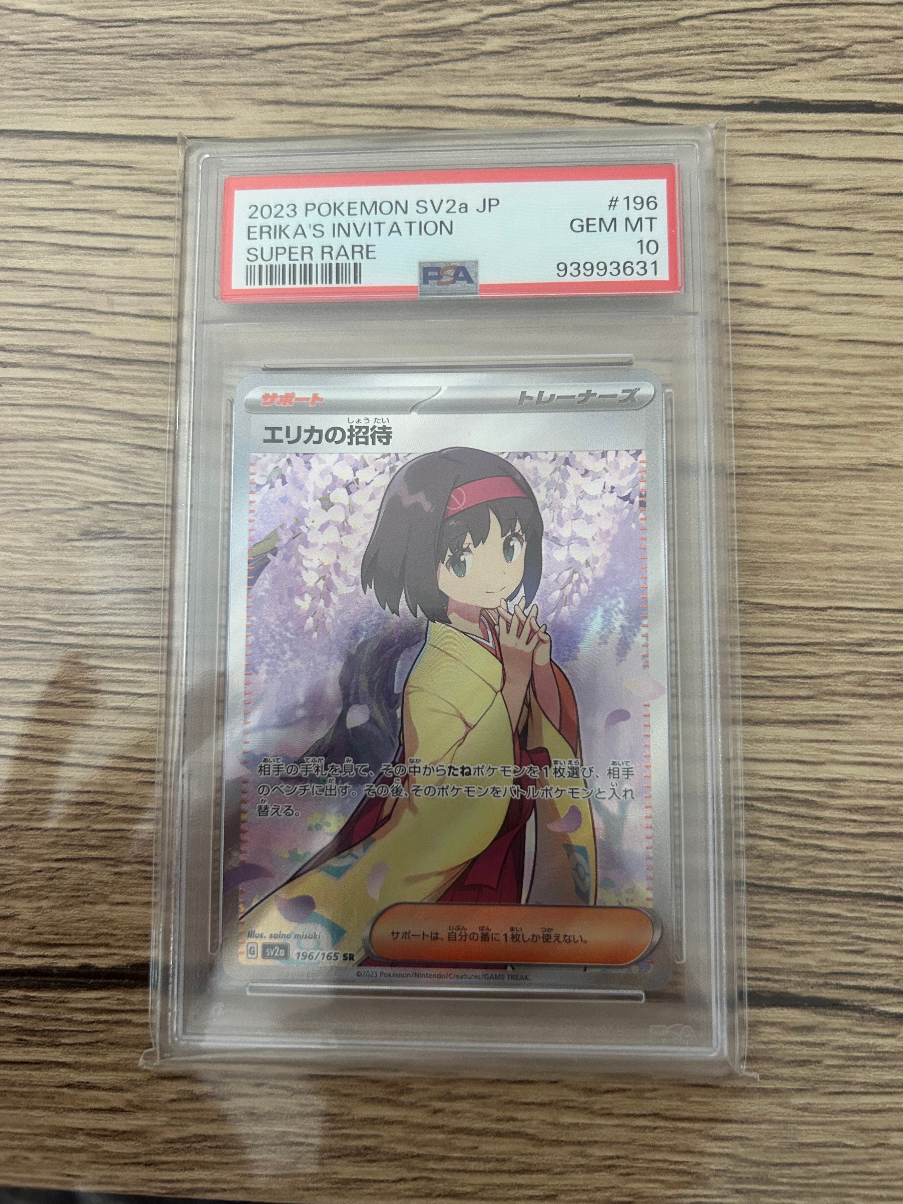 エリカの招待 SR[SV2a 196/165](強化拡張パック「ポケモンカード151」)