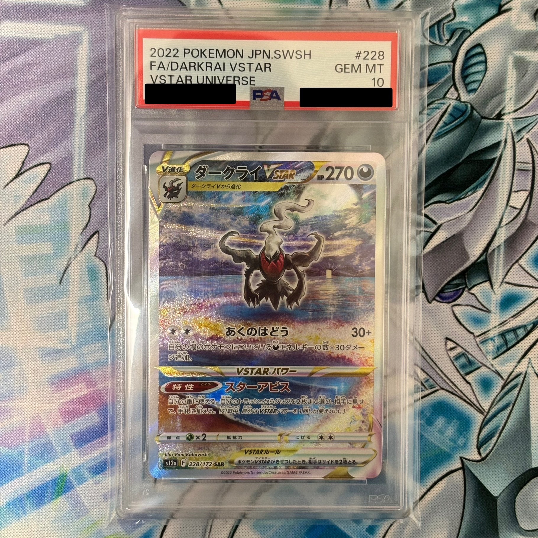 ダークライVSTAR SAR[s12a 228/172](ハイクラスパック「VSTARユニバース」)