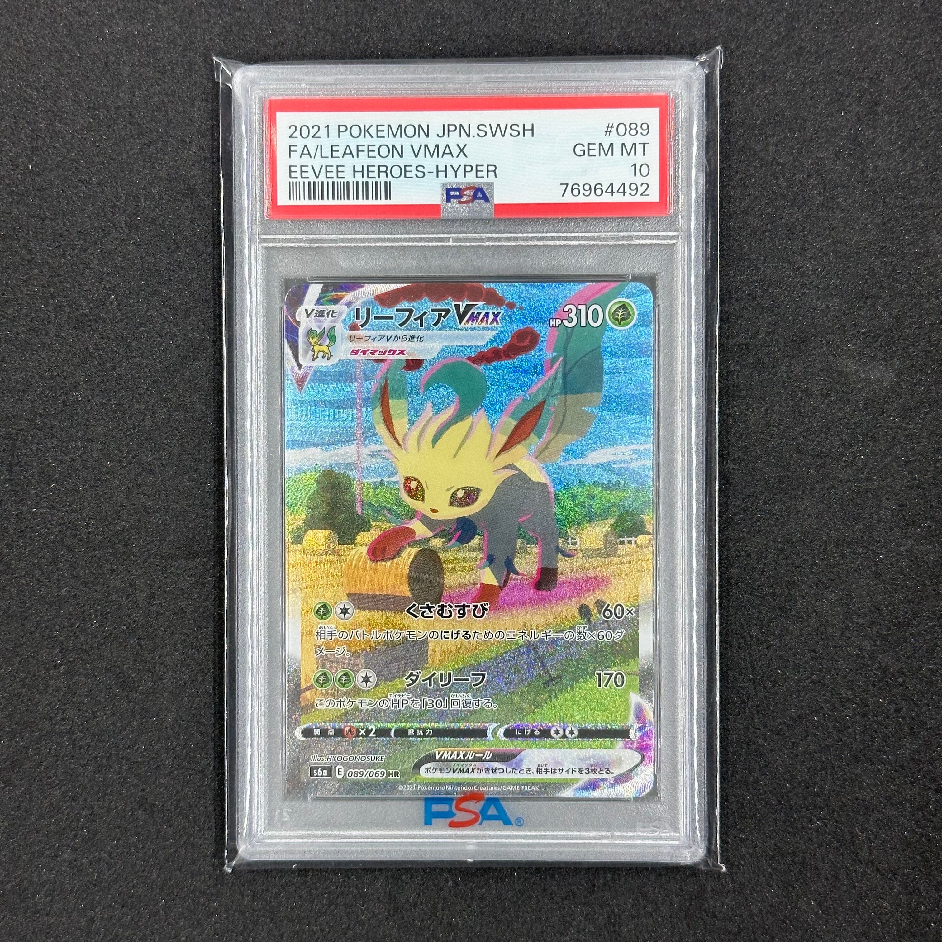 リーフィアVMAX HR: SA[S6a 089/069](強化拡張パック「イーブイヒーローズ」)