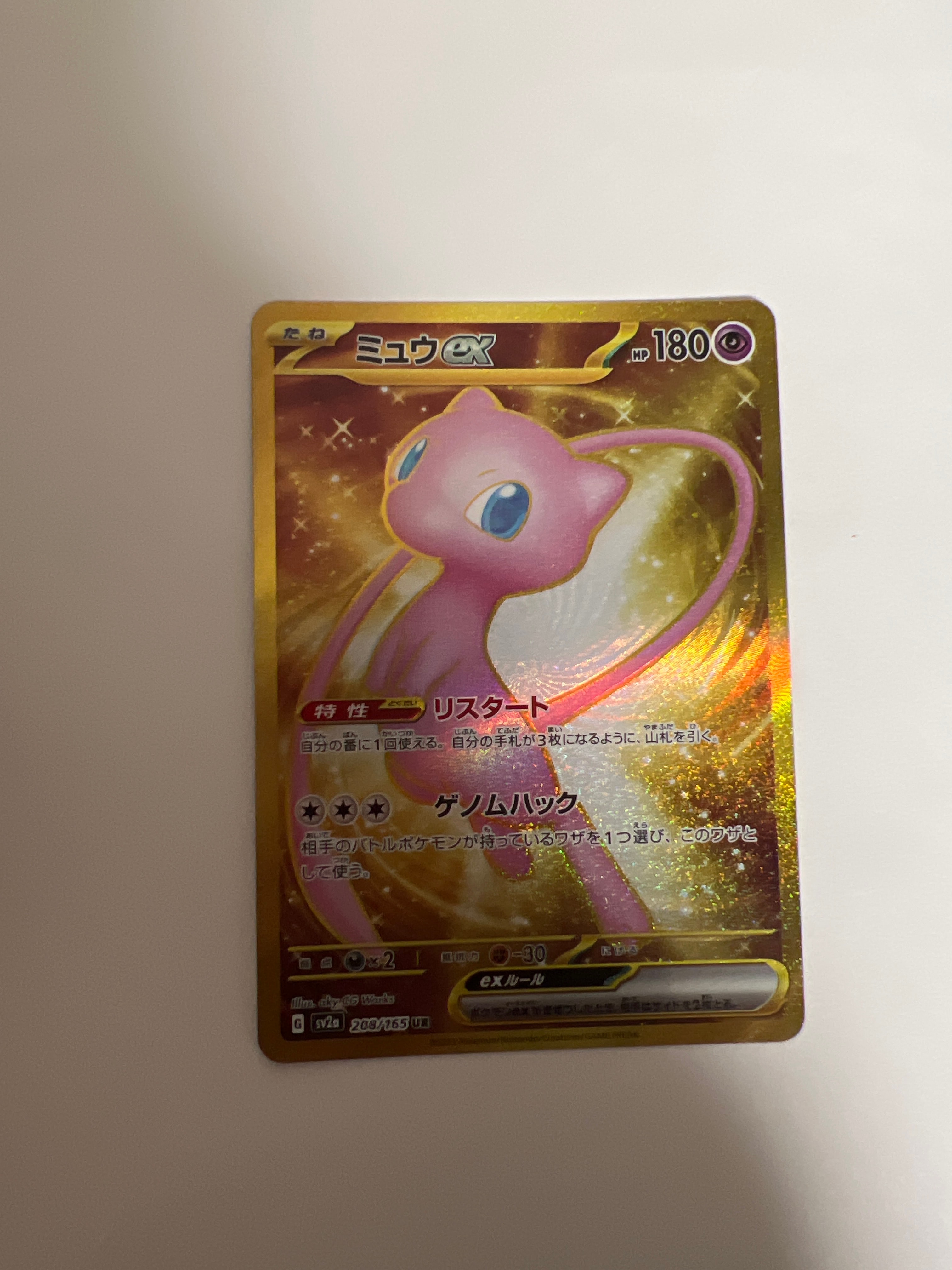 ミュウex UR[SV2a 208/165](強化拡張パック「ポケモンカード151」)