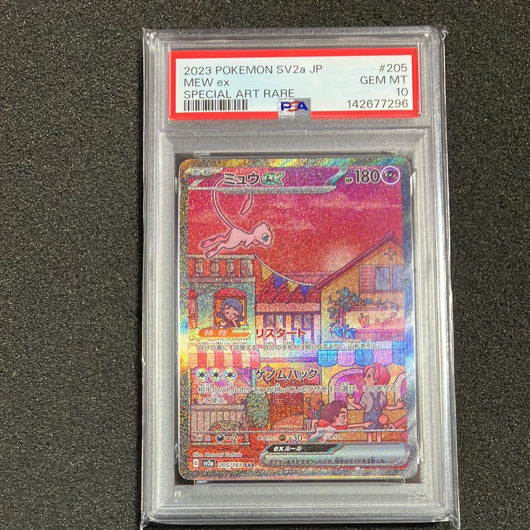 ミュウex SAR[SV2a 205/165](強化拡張パック「ポケモンカード151」)