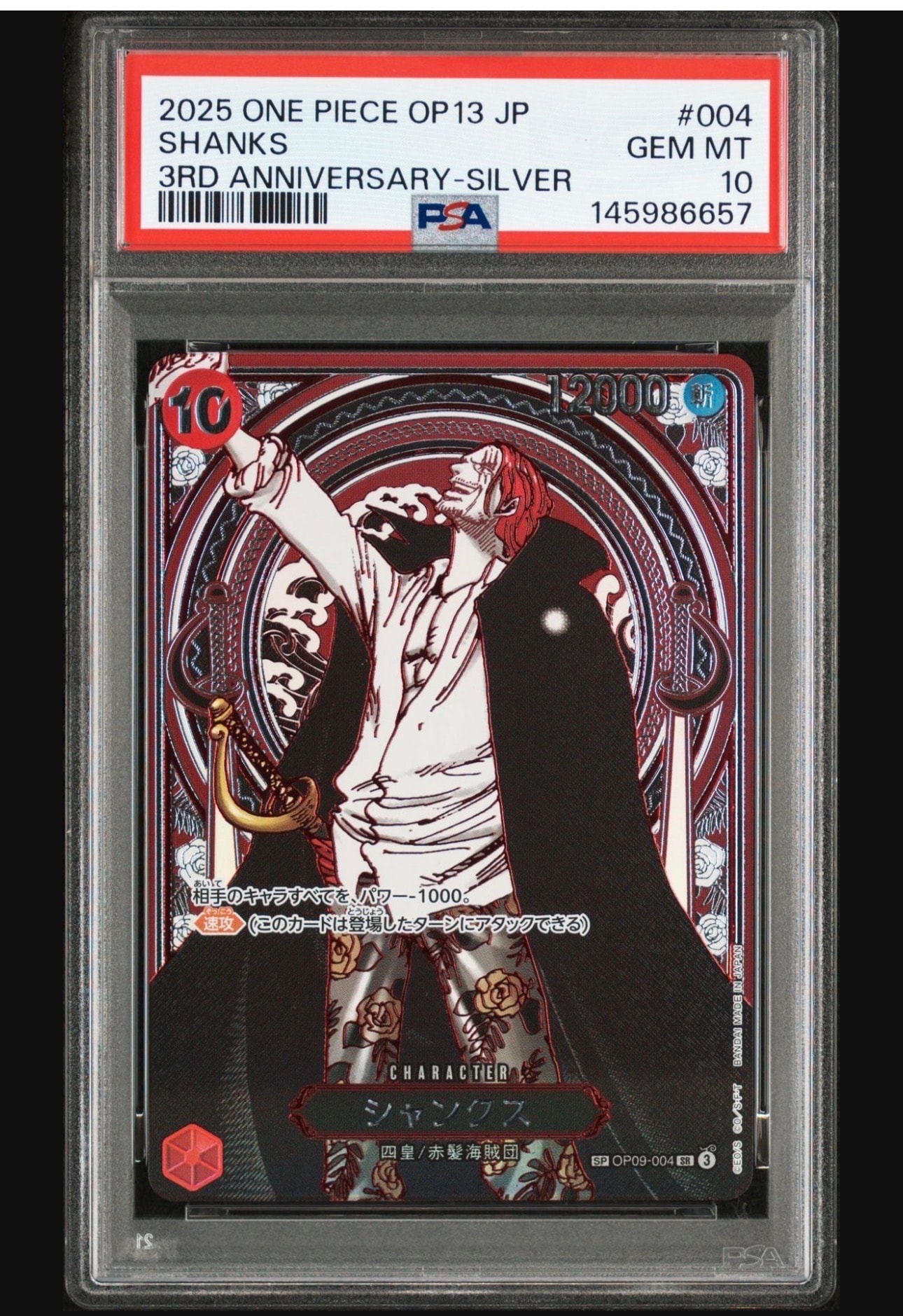 シャンクス:銀背景 SR-SPC :3周年スペシャルカード [OP09-004](ブースターパック「受け継がれる意志」)