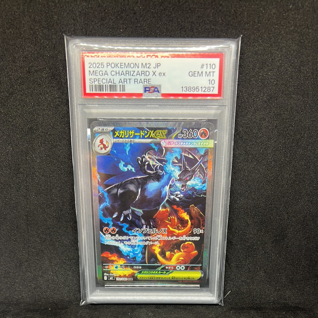 メガリザードンXex SAR [M2 110/080](拡張パック「インフェルノX」)