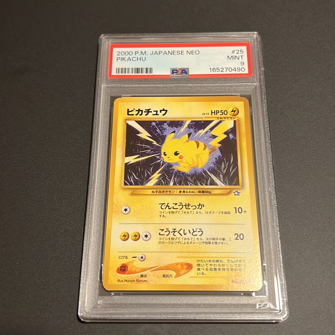 ピカチュウ ○ : 旧裏 [neo1 No.025](ポケモンカード☆neo 拡張パック