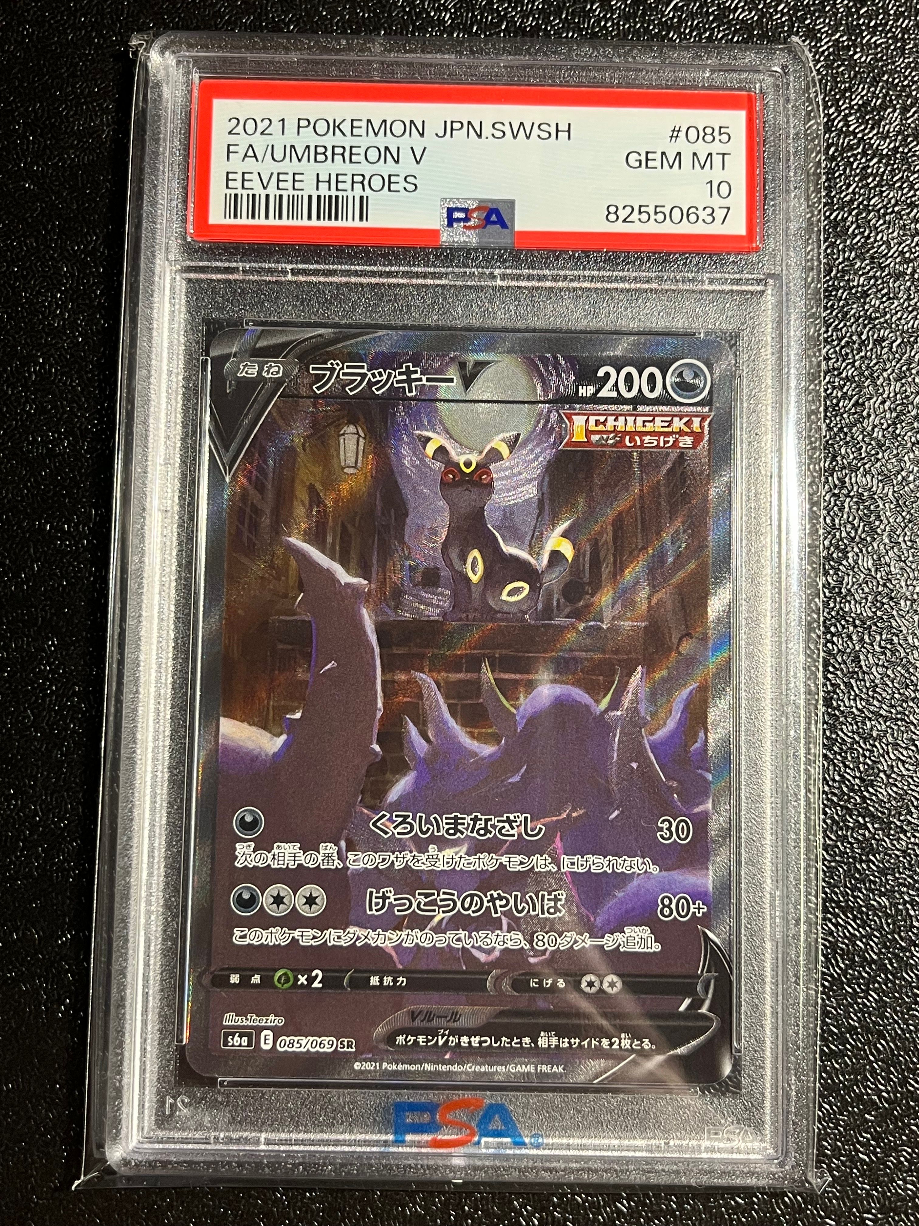 ブラッキーV SR: SA[S6a 085/069](強化拡張パック「イーブイヒーローズ」)