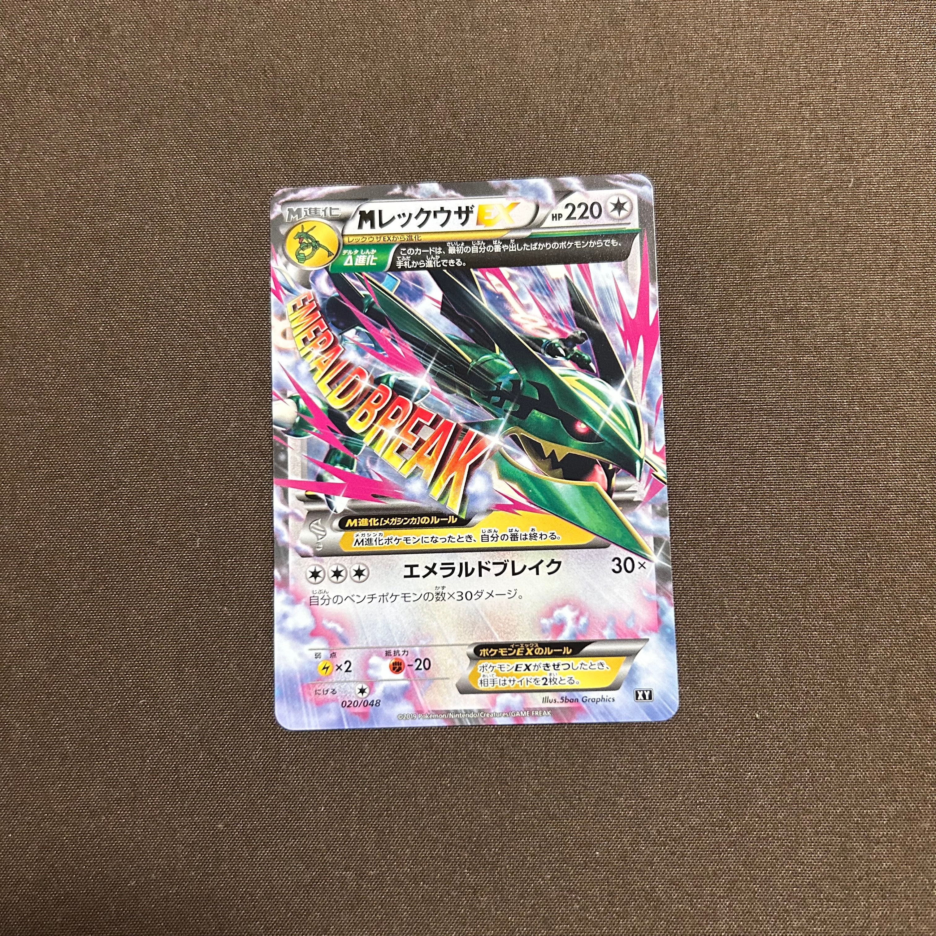 MレックウザEX [XY 020/048](BW / XY「エクストラレギュレーションBOX」)