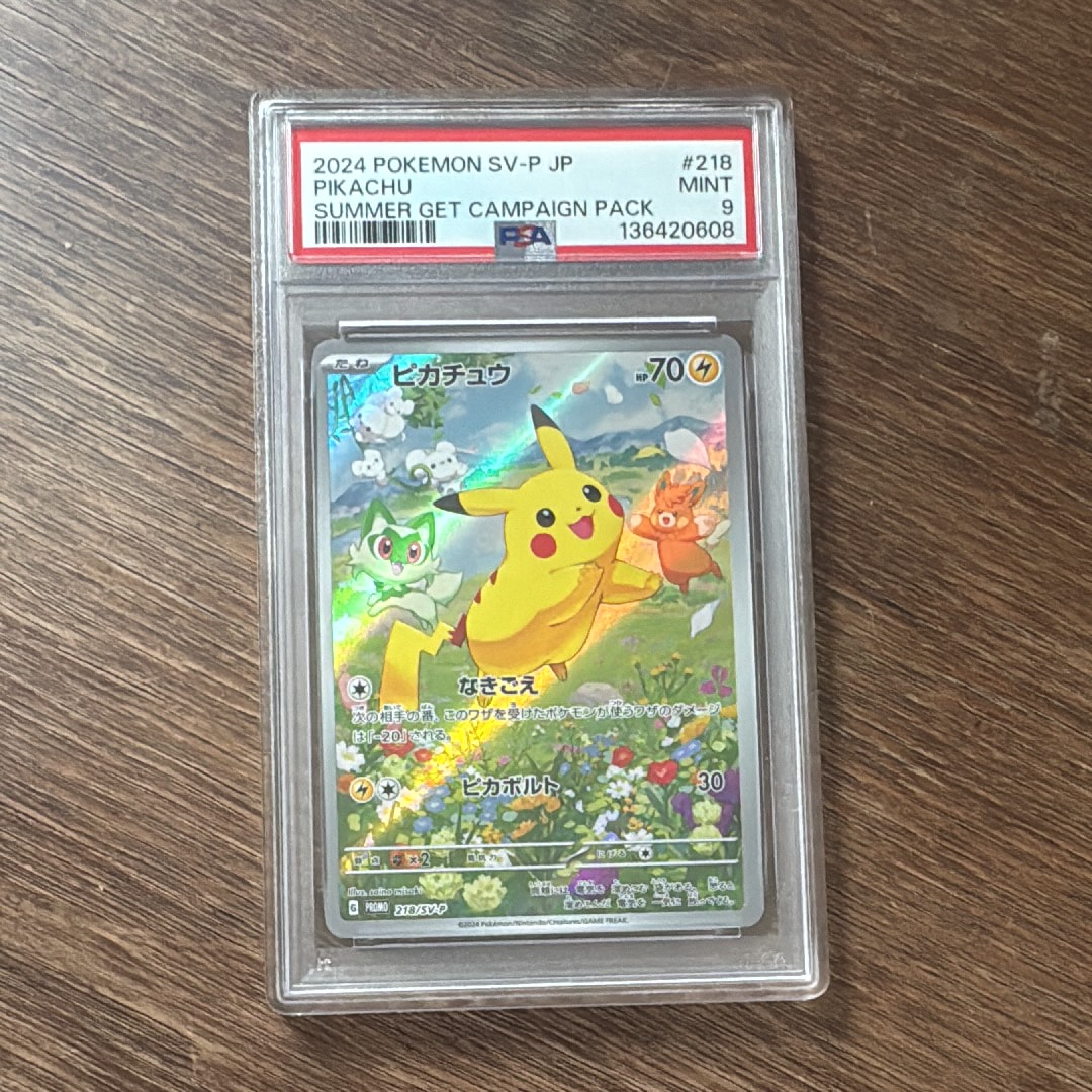 ピカチュウ P [SV-P 218](プロモカードパック「ポケカの夏がキタ!プロモカードGetキャンペーン!」)