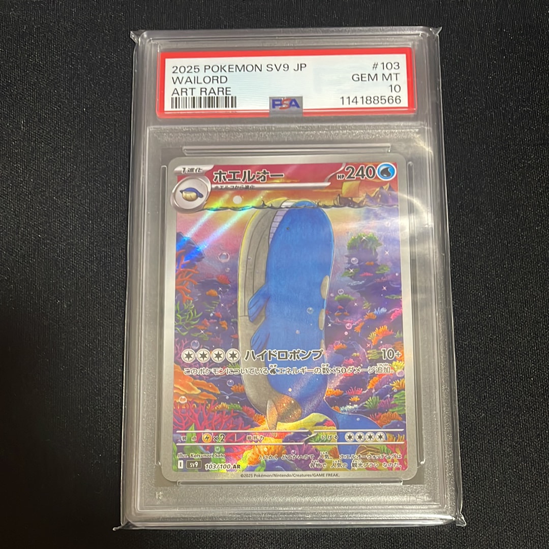 ホエルオー AR [SV9 103/100](拡張パック「バトルパートナーズ」)の