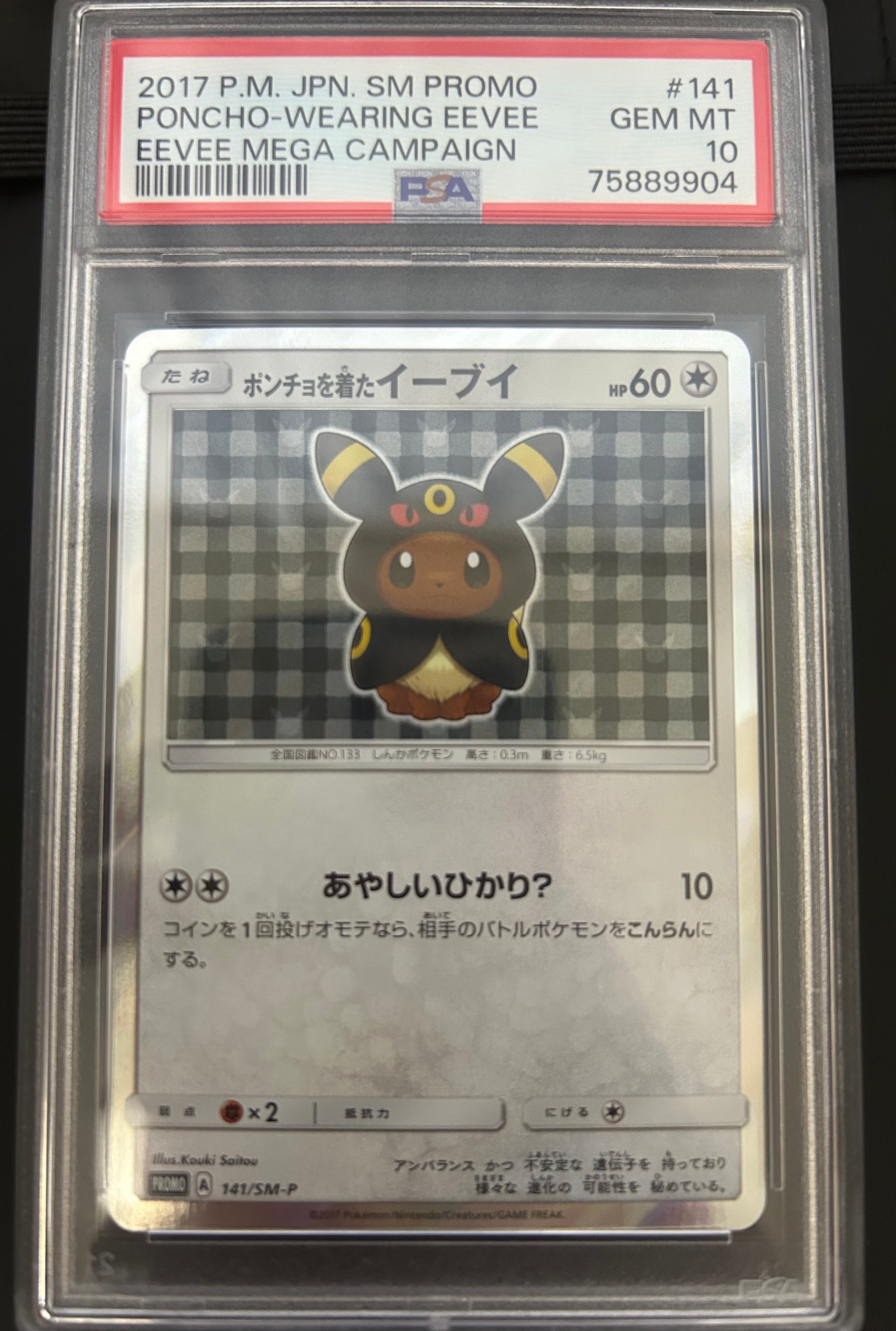 ポンチョを着たイーブイ: プロモ[SM-P 141](プロモーションカード「SM