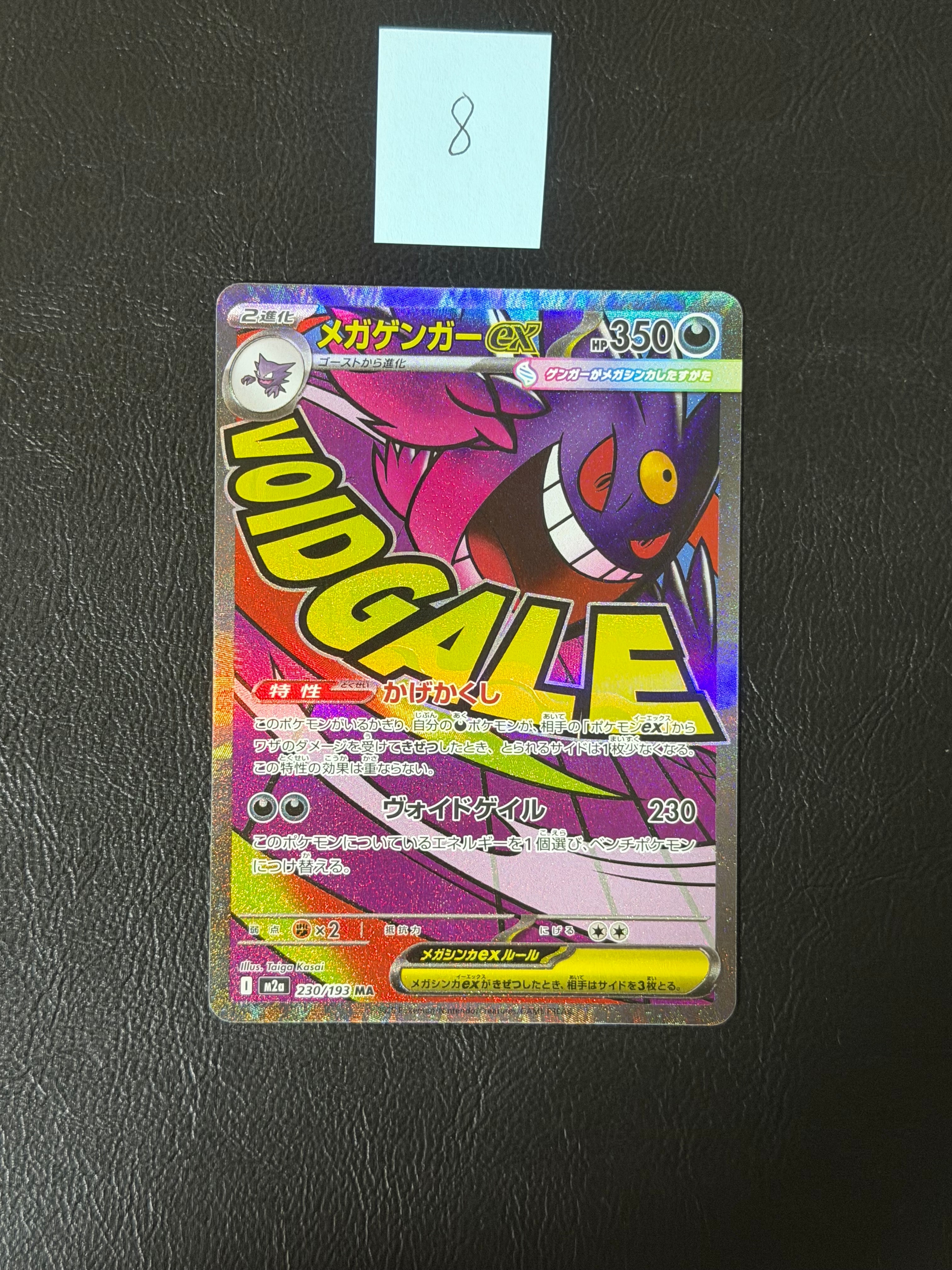 メガゲンガーex MA [M2a 230/193](ハイクラスパック「MEGAドリームex」)