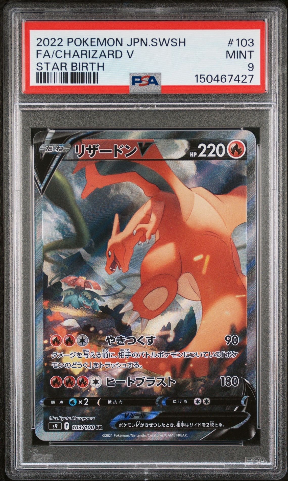 PSA9】リザードンV SR: SA[S9 103/100](拡張パック「スターバース」) 1