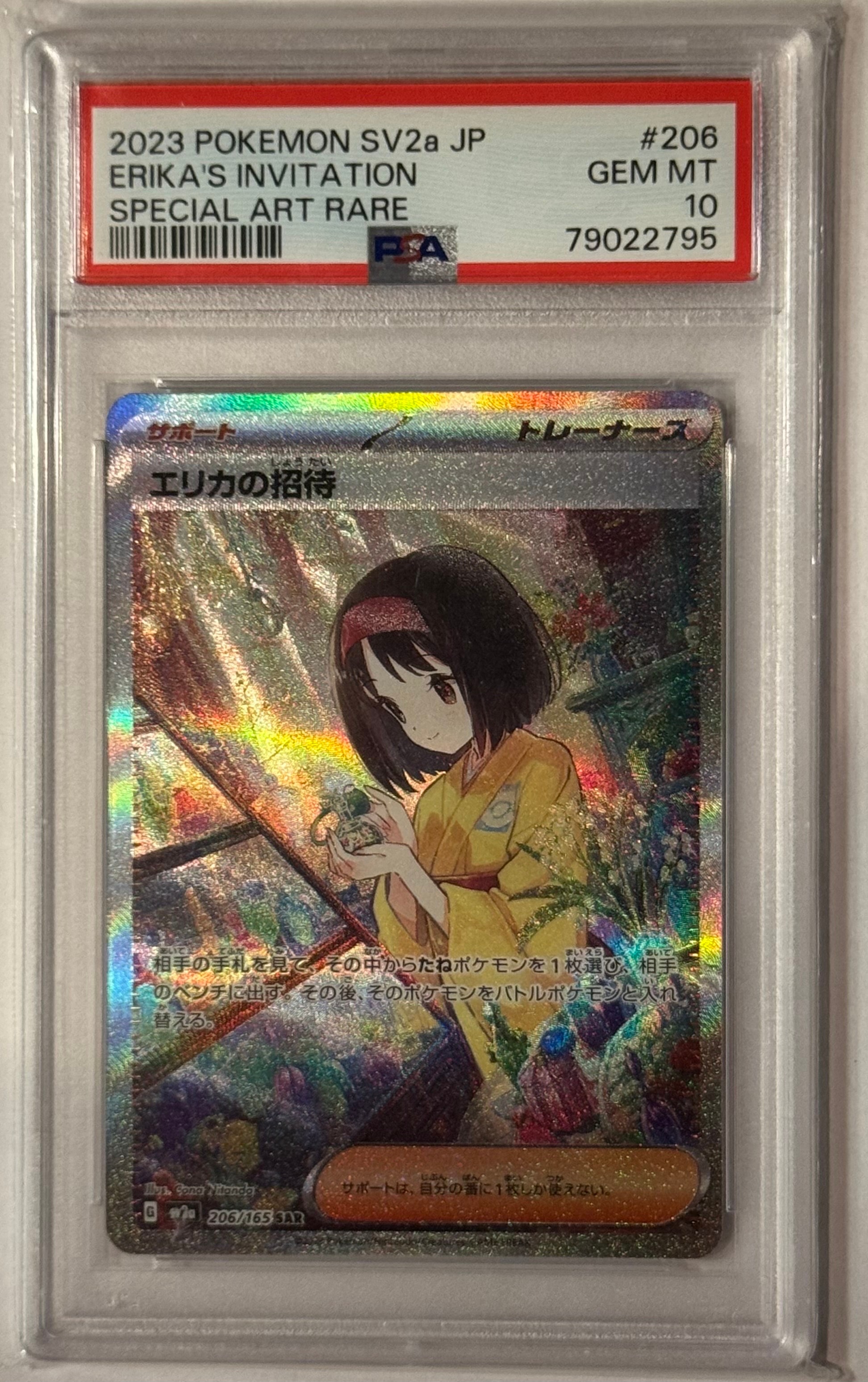 エリカの招待 SAR[SV2a 206/165](強化拡張パック「ポケモンカード151」)