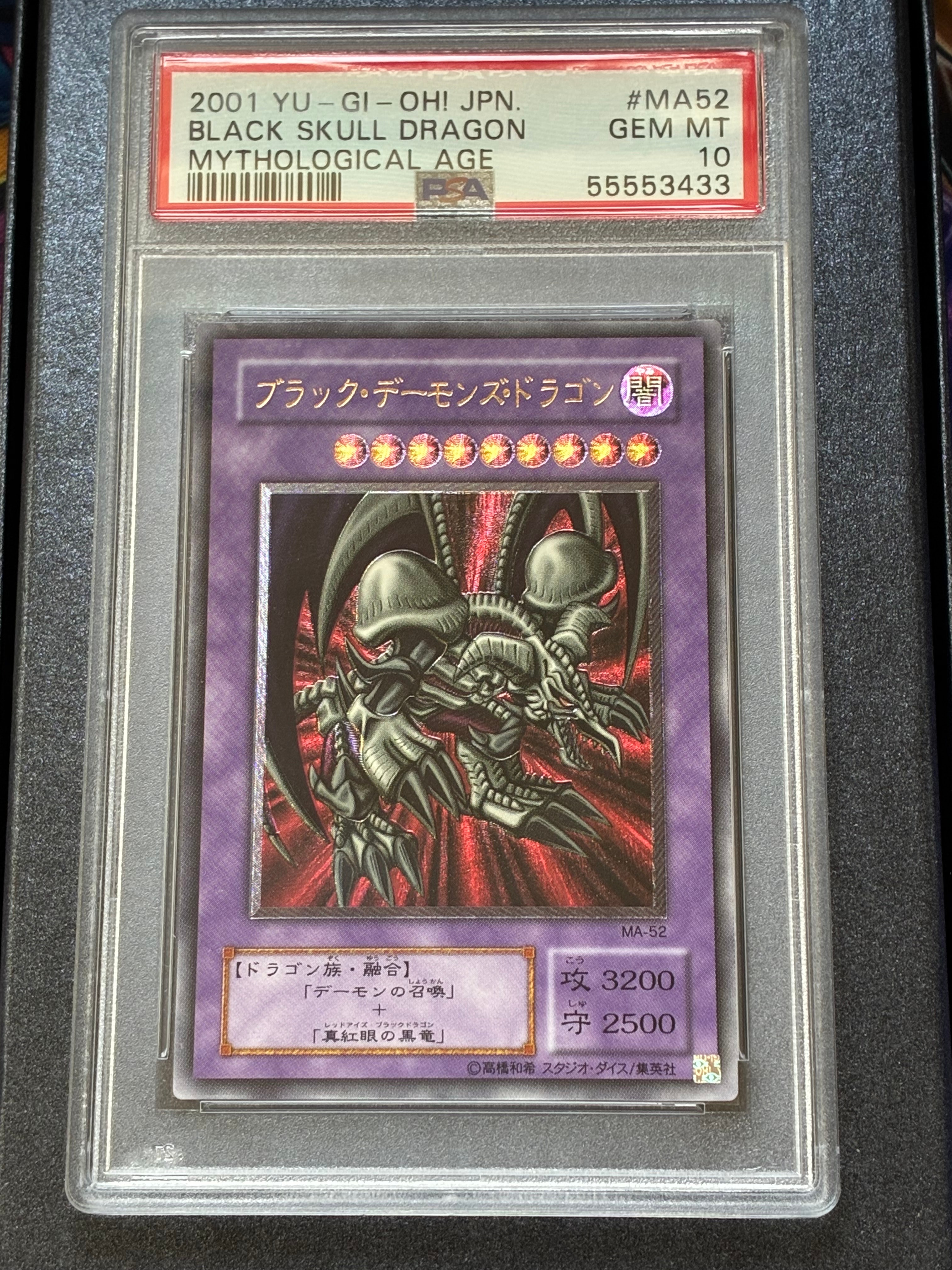くるま PSA10 ゲートガーディアン ブラックデーモンズドラゴン PSA10】ブラック・デーモンズ・ドラゴン UL[MA-52](蘇りし魂) 1枚の