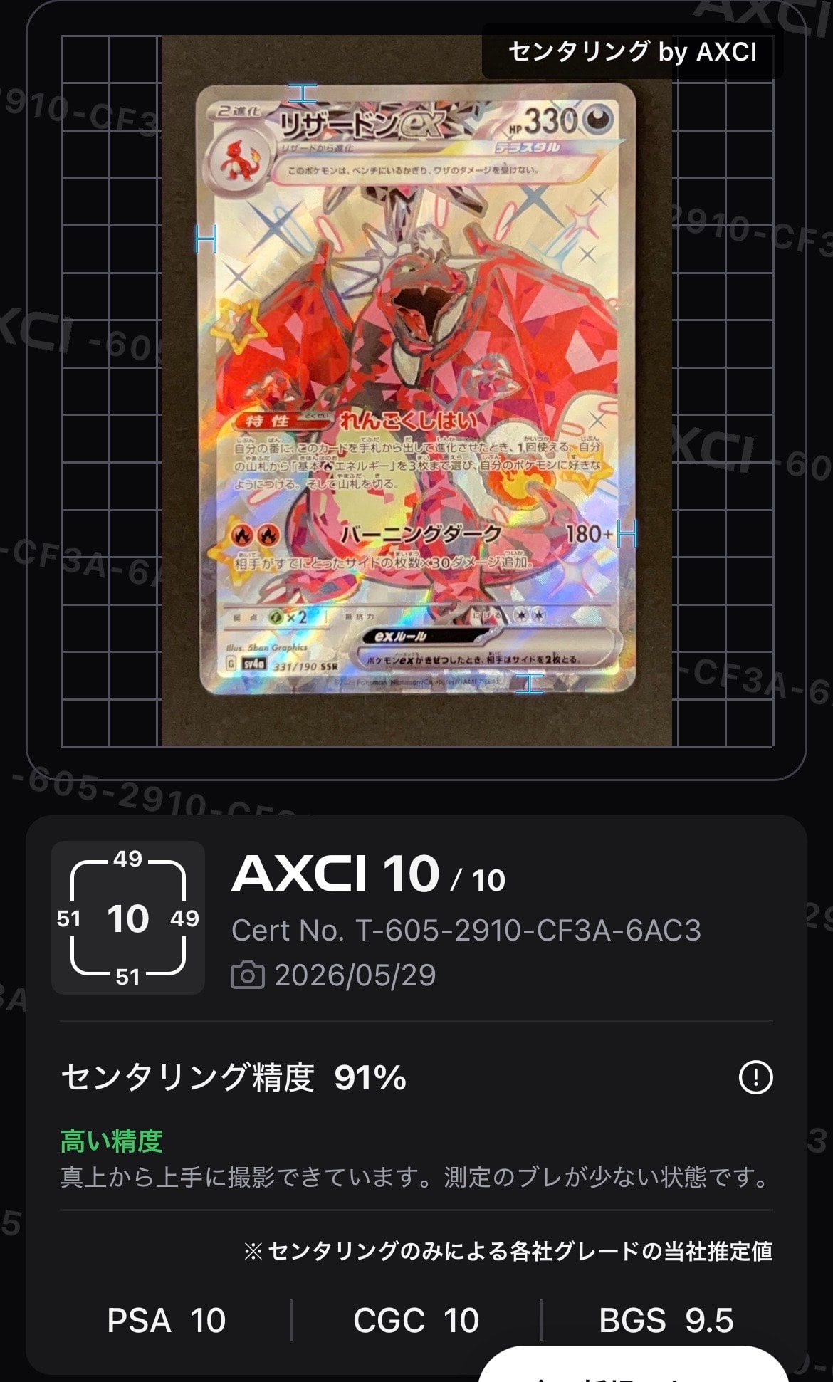 リザードンex SSR[SV4a 331/190](ハイクラスパック「シャイニー