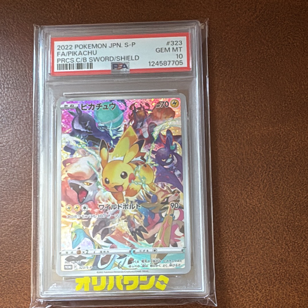 PSA10ピカチュウプレシャス コレクターボックス ソード&シールド PROMO ピカチュウ: プロモ[323 S-P](プロモーションカード「プレシャス