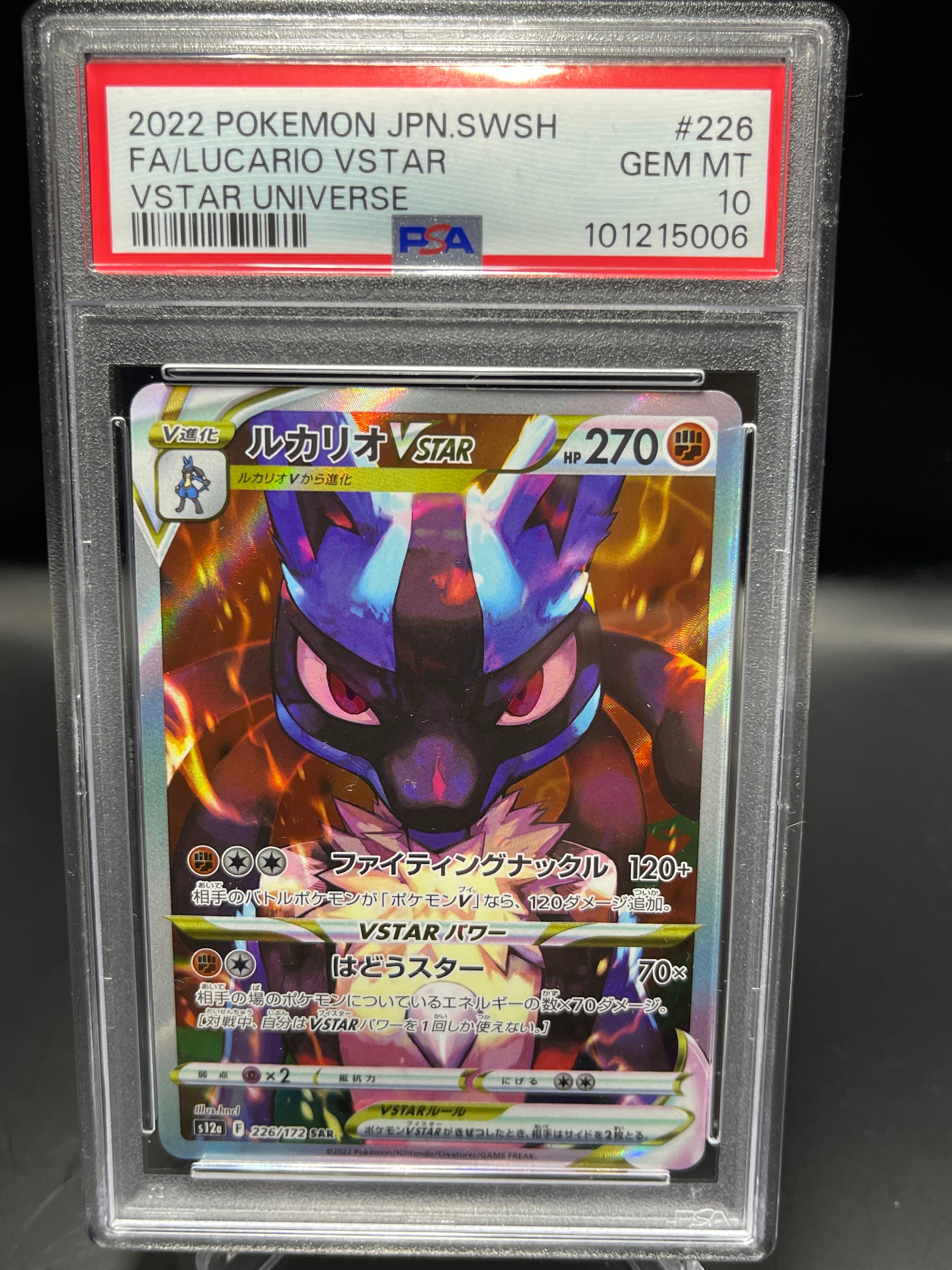 ルカリオVSTAR SAR[s12a 226/172](ハイクラスパック「VSTARユニバース」)