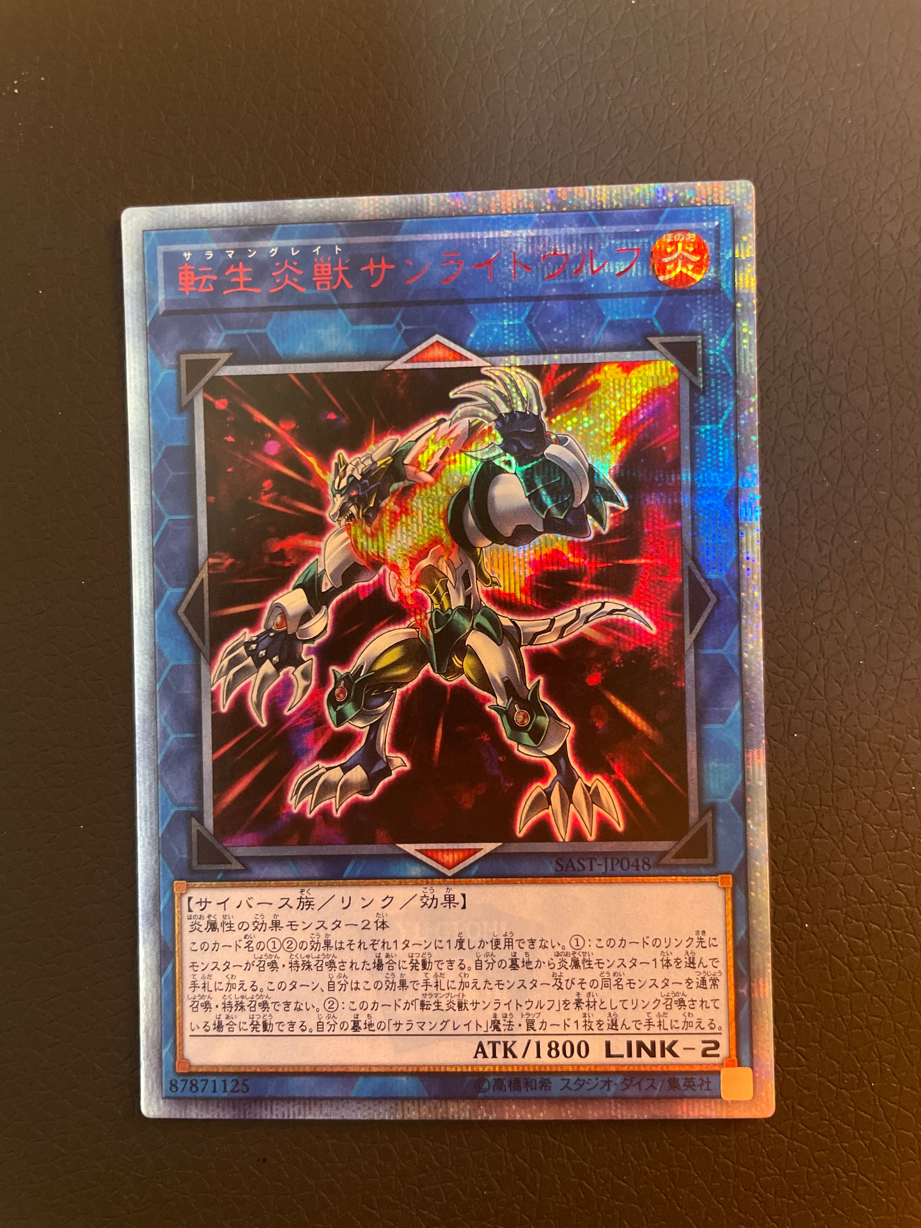 転生炎獣サンライトウルフ 20th SE[SAST-JP048](サベージ・ストライク)