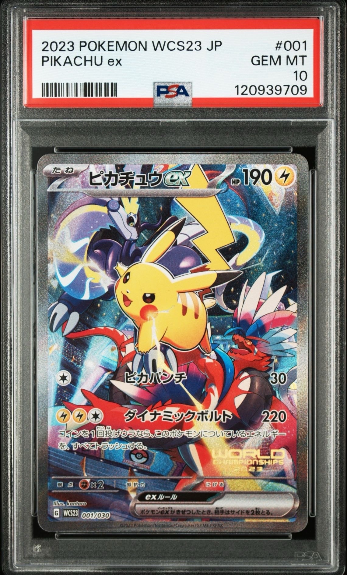 ピカチュウex [WCS23 001/030](ポケモンワールドチャンピオンシップス2023横浜 記念デッキ「ピカチュウ」)