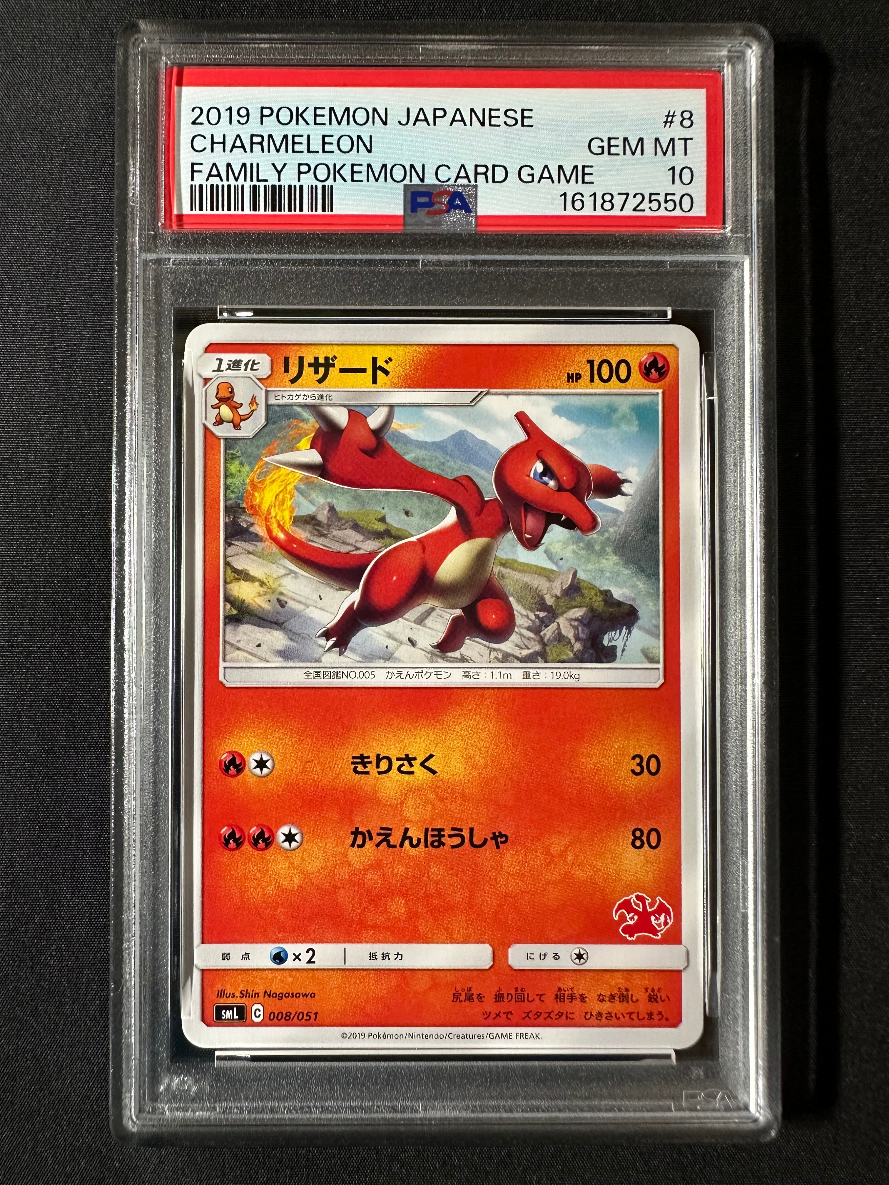 PSA10】リザード [SML 008/051](サン&ムーン「ファミリーポケモン