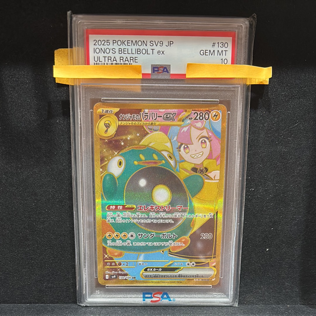 ナンジャモのハラバリーex UR [SV9 130/100](拡張パック「バトルパートナーズ」)