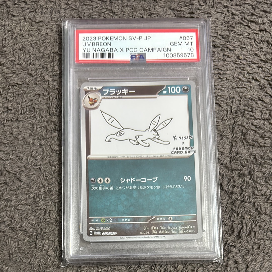 ブラッキー: プロモ (ナガバブラッキー) [SV-P 067](「YU NAGABA×ポケモンカードゲーム」プロモーションカード「SV-P」)