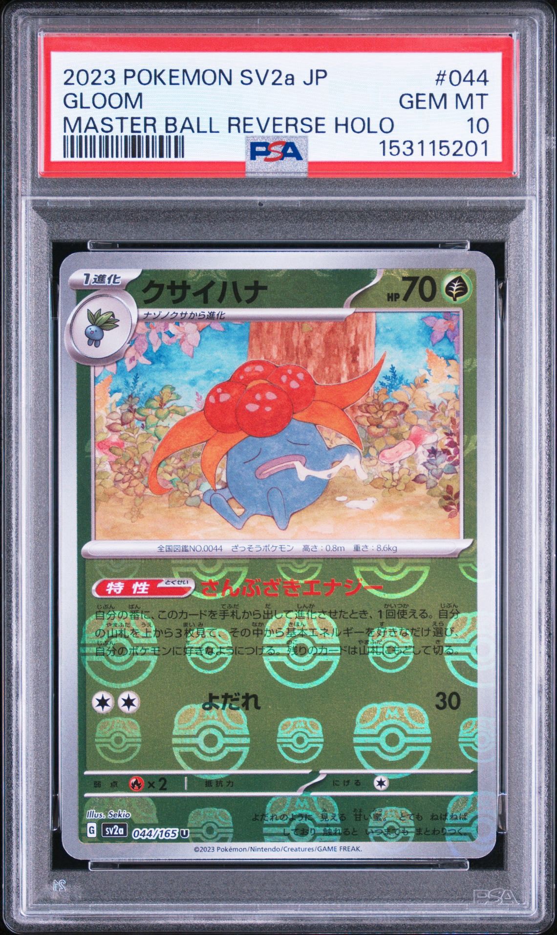クサイハナ U: マスターボールミラー[SV2a 044/165](強化拡張パック「ポケモンカード151」)