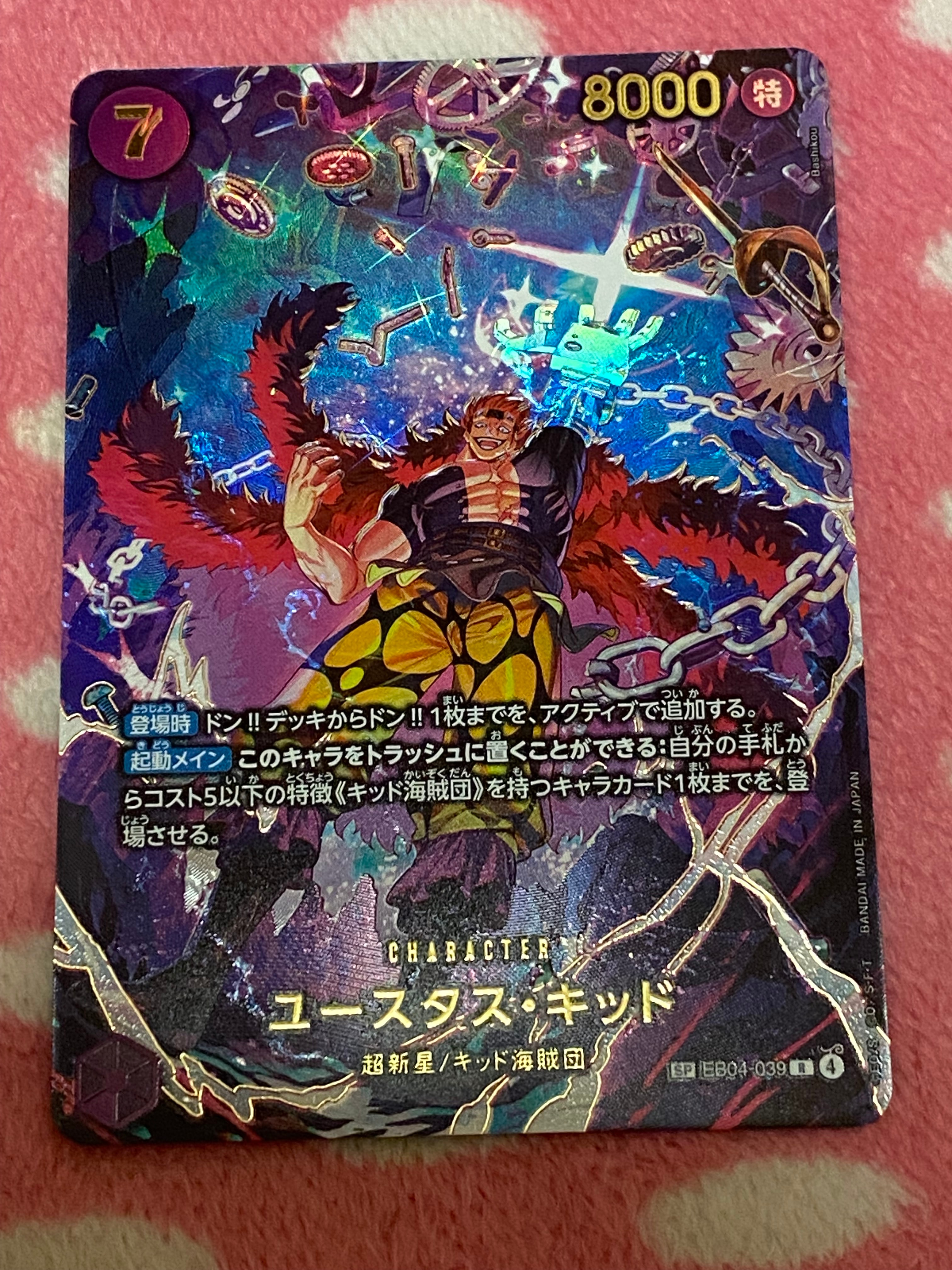 状態A】ユースタス・キッド R-SPC [EB04-039](エクストラブースター