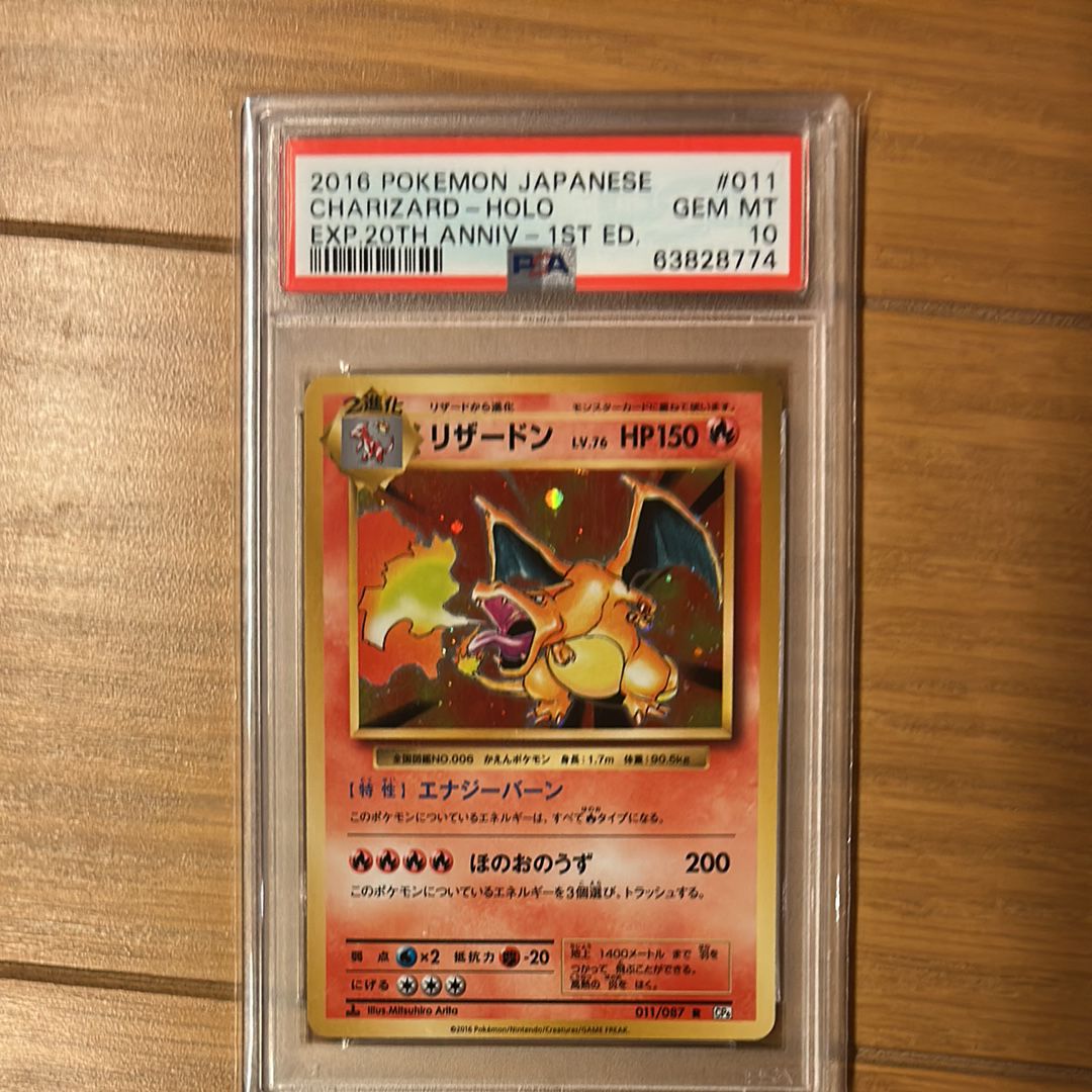 リザードン R :1ED [CP6 011/087](コンセプトパック「ポケットモンスターカードゲーム 拡張パック 20th Anniversary」)