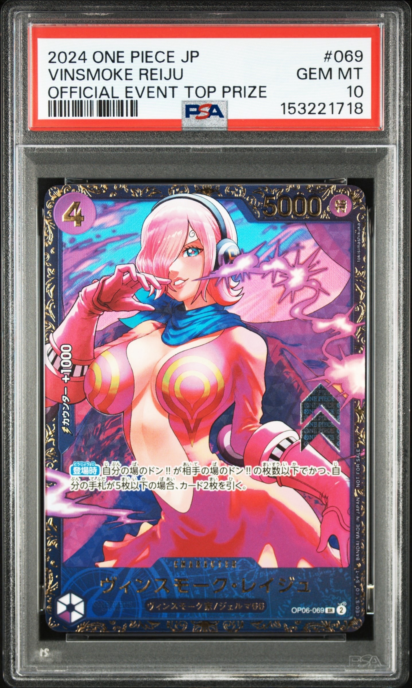 ヴィンスモーク・レイジュ SR [OP06-069](フラッグシップバトル 優勝記念品)