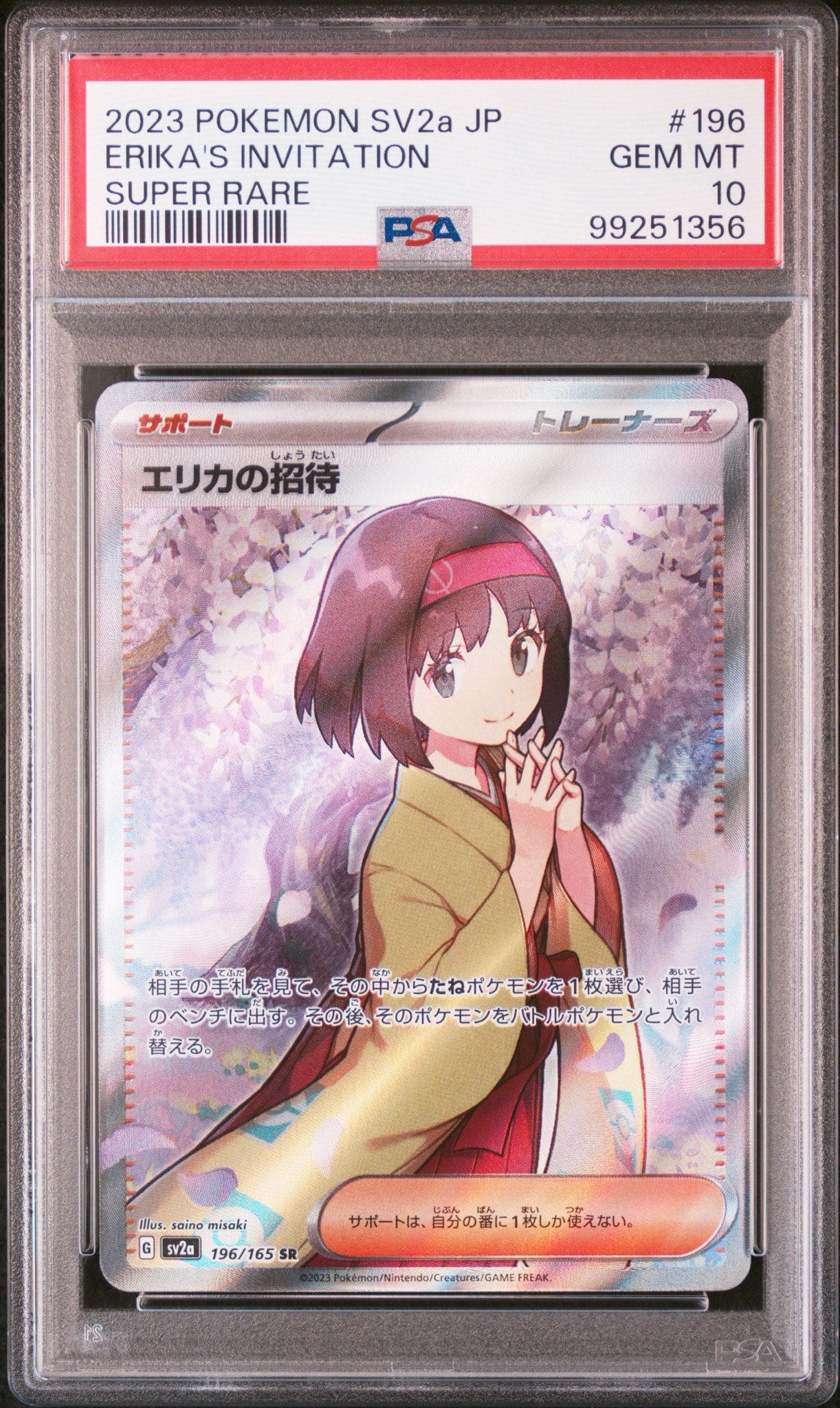 エリカの招待 SR[SV2a 196/165](強化拡張パック「ポケモンカード151