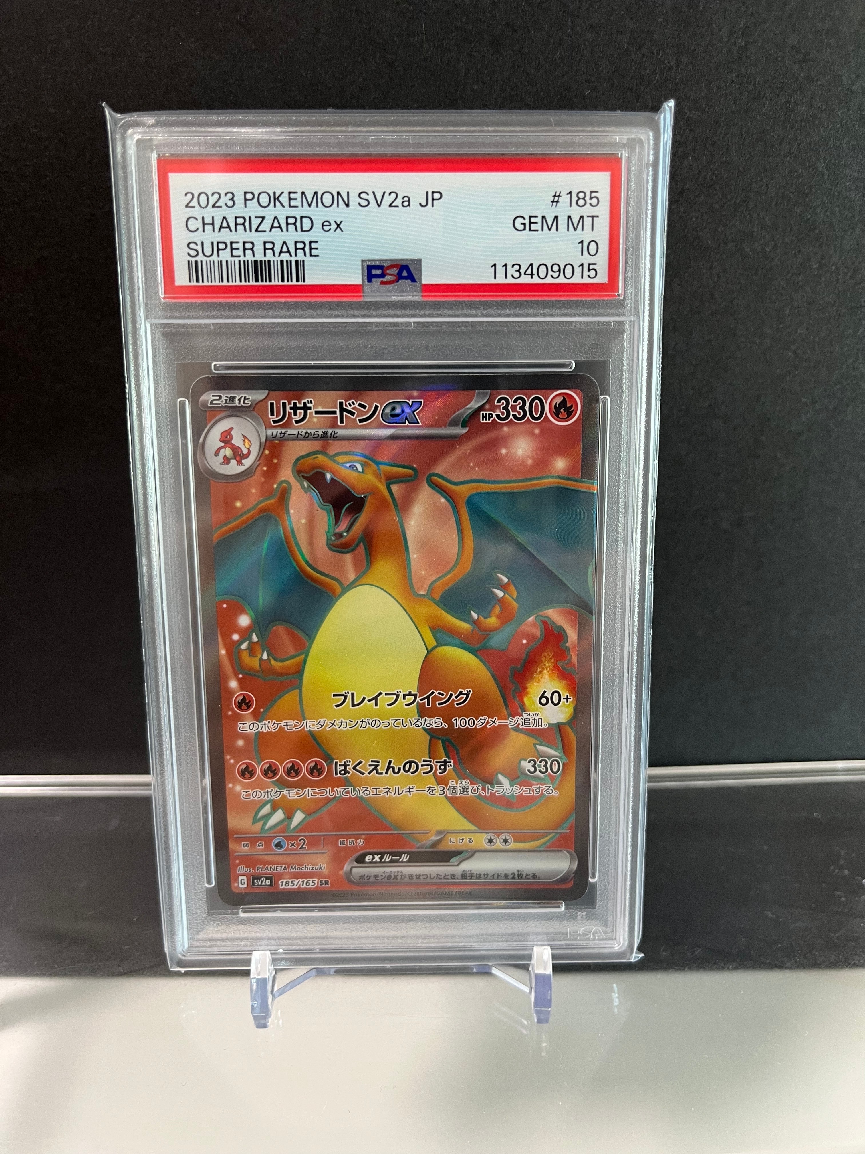 リザードンex SR[SV2a 185/165](強化拡張パック「ポケモンカード151」)