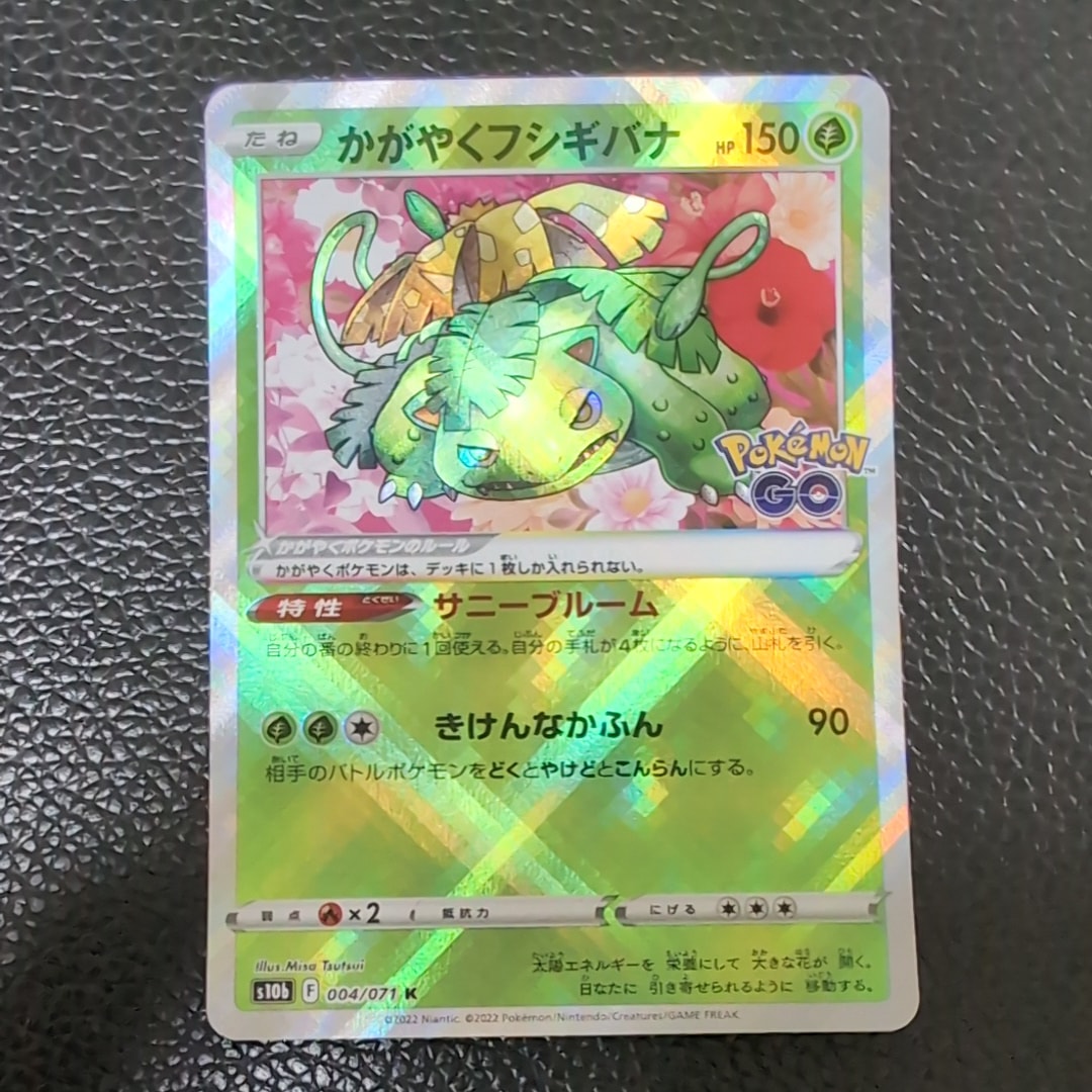 かがやくフシギバナ K[s10b 004/071](強化拡張パック「Pokemon GO」)