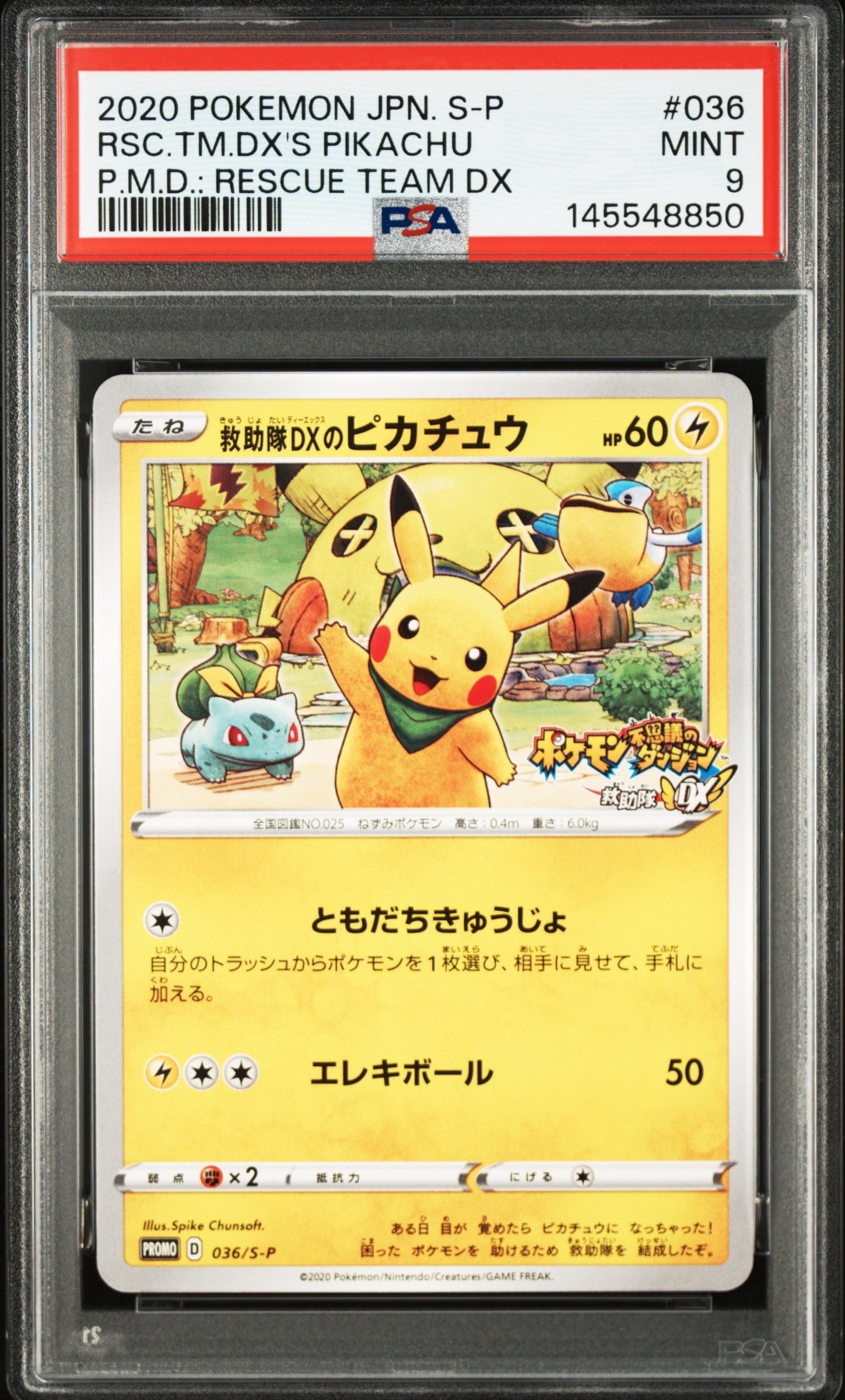 PSA10】救助隊DXのピカチュウ: プロモ[S-P 036](プロモーションカード