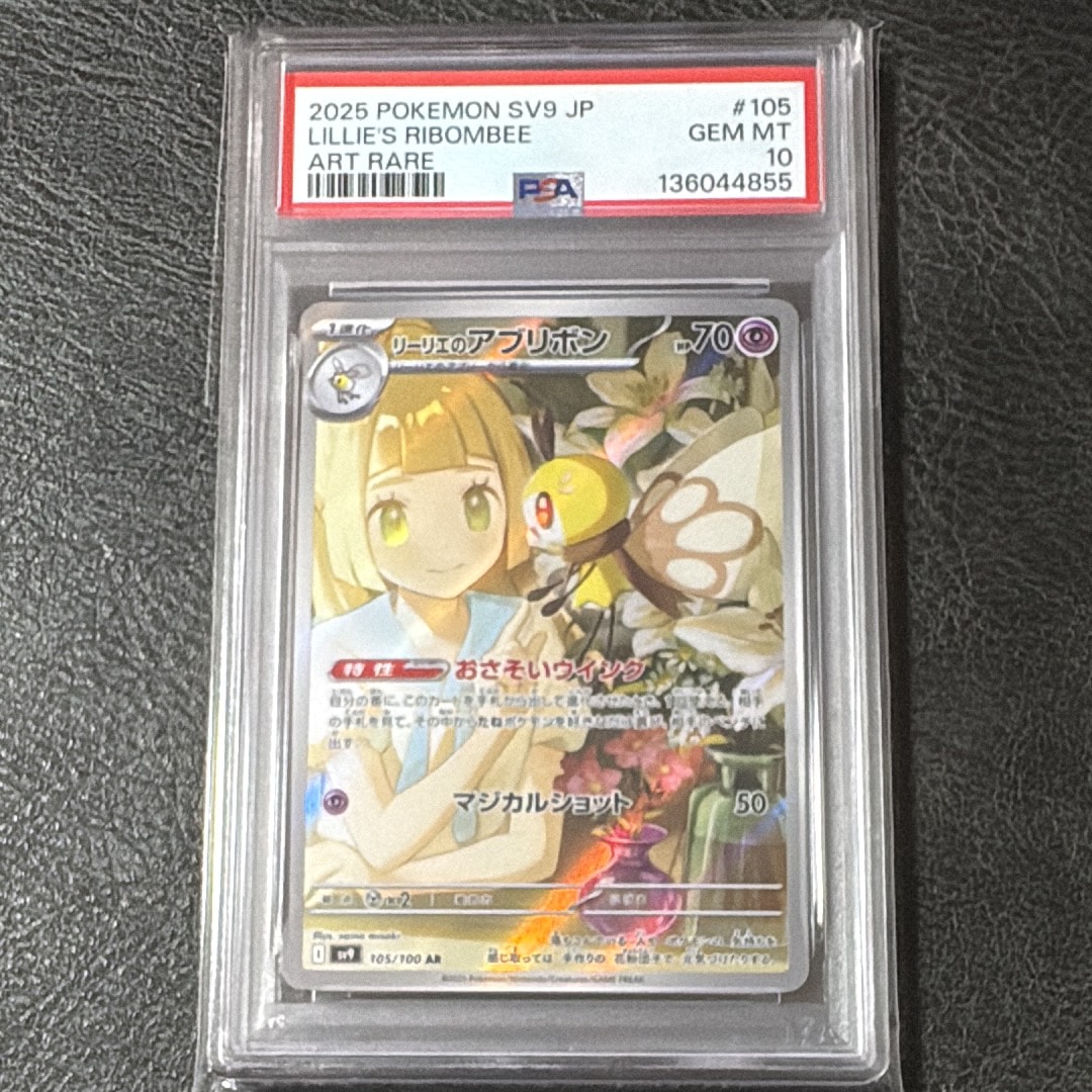 リーリエのアブリボン AR [SV9 105/100](拡張パック「バトルパートナーズ」)
