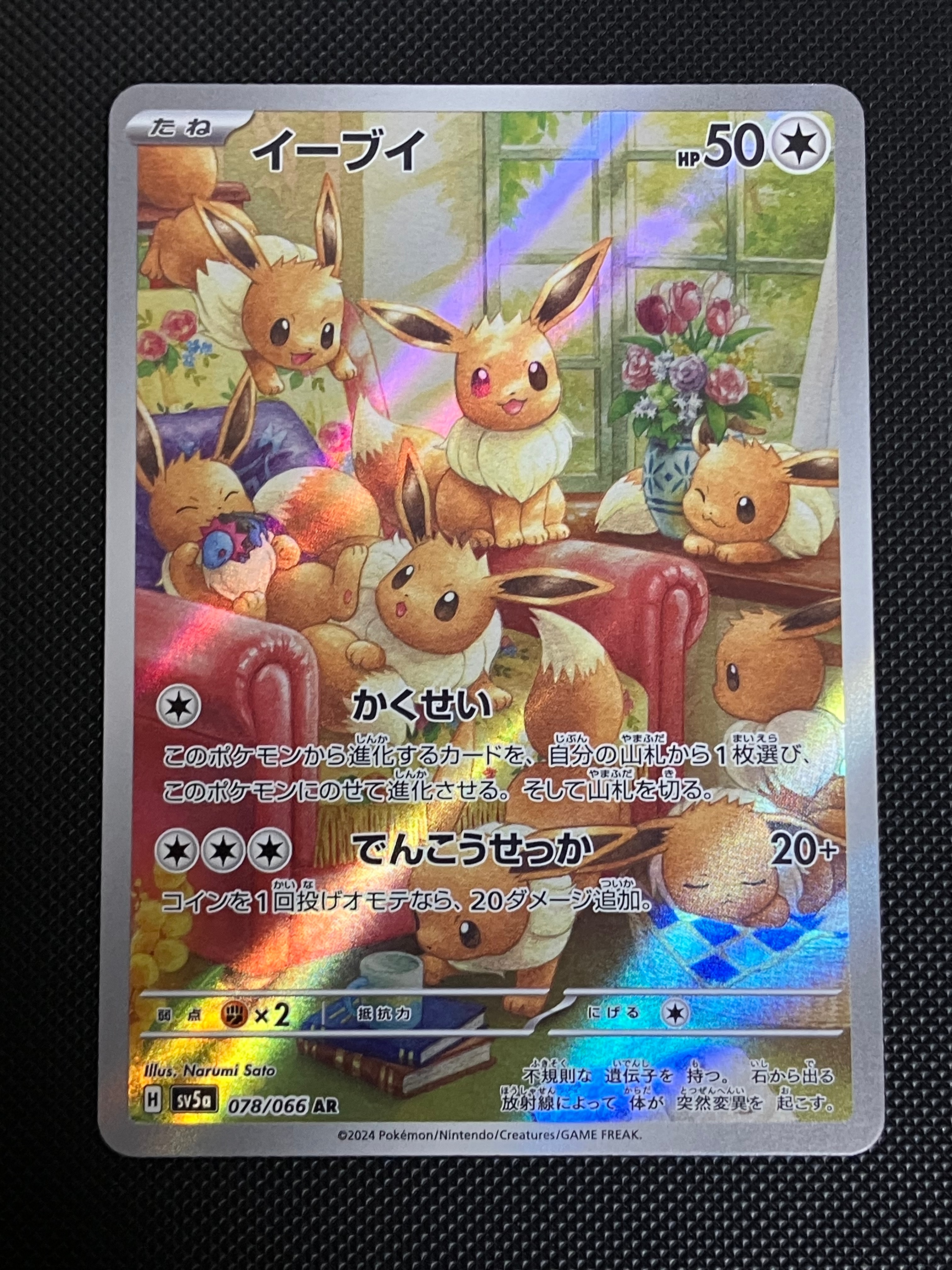 イーブイ AR [SV5a 078/066](強化拡張パック「クリムゾンヘイズ」)の